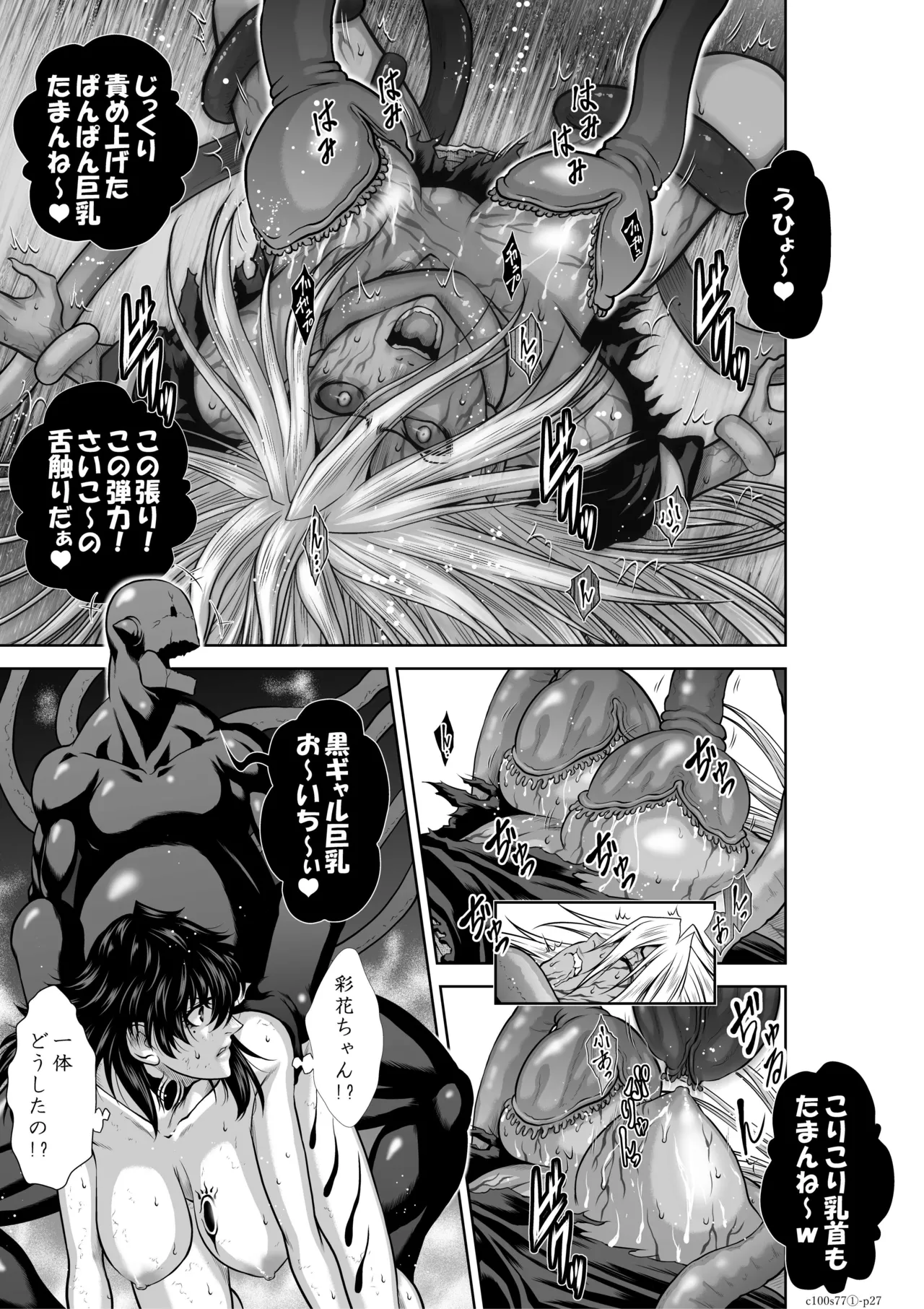 地上100階77話-1_特別版 - Page 28