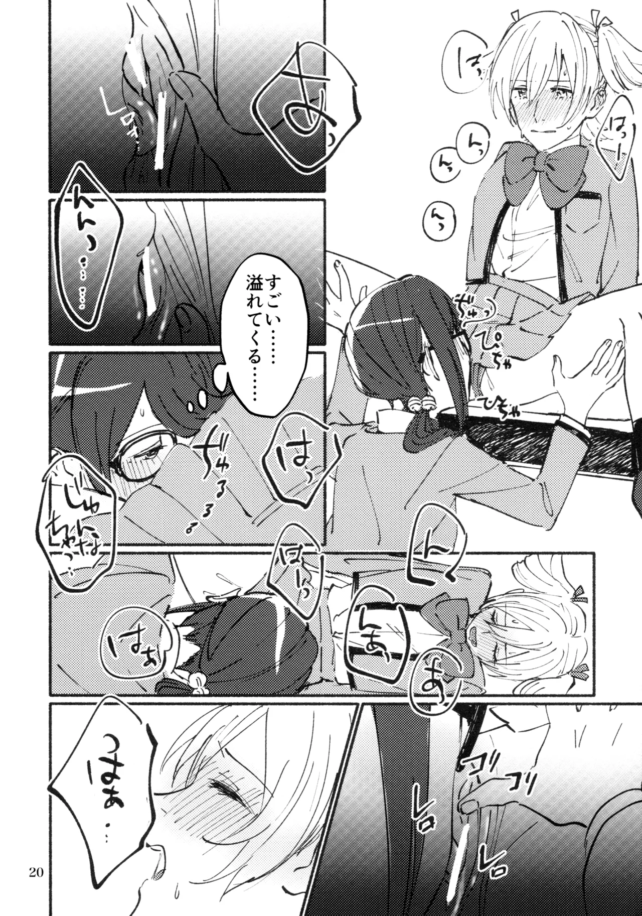 Omoide Make Love - Page 21