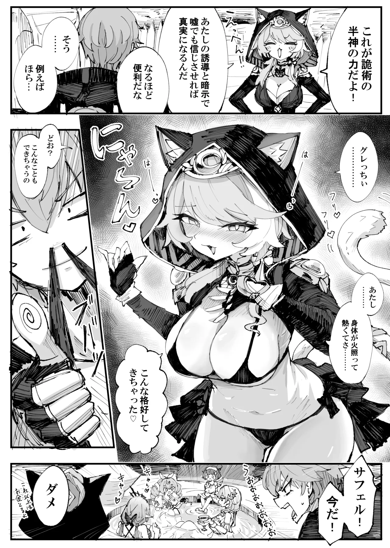 サフェル - Page 1