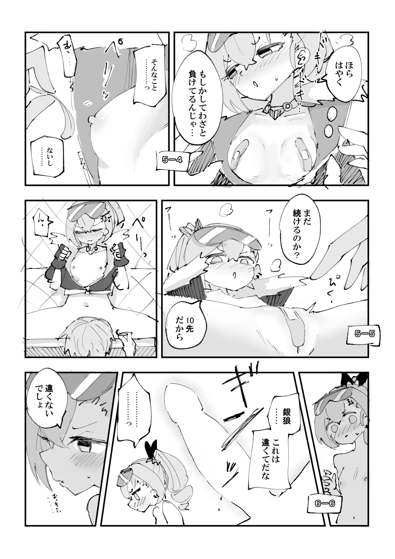 銀狼と罰ゲーム - Page 3