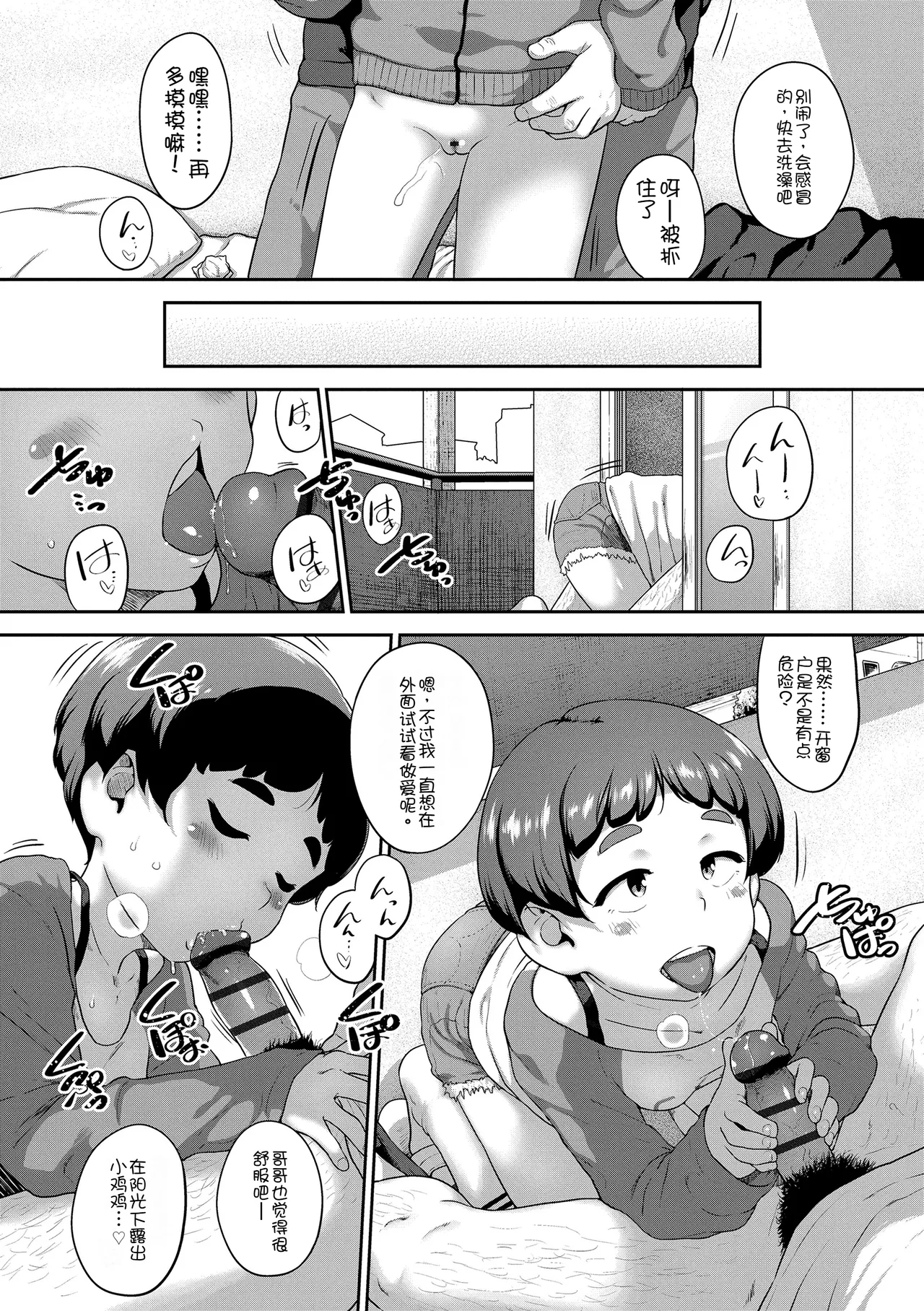 Hitorijya Dekinaimon! - Page 182