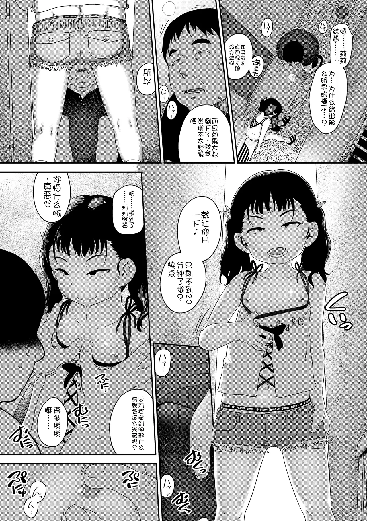 Hitorijya Dekinaimon! - Page 42