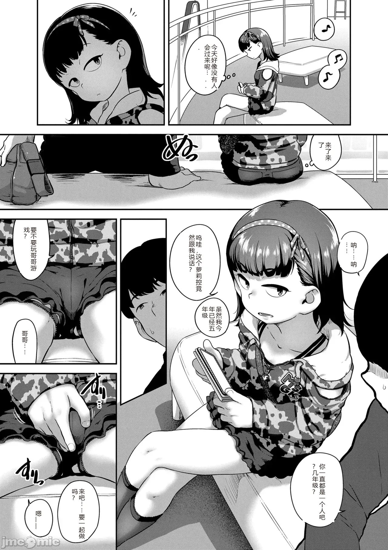 Hitorijya Dekinaimon! - Page 193