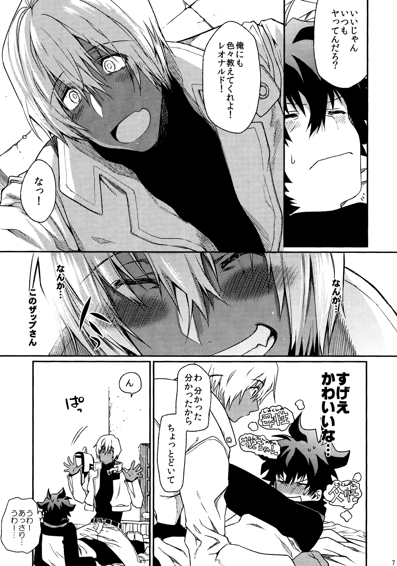 Can’t Help Falling In Love - Page 6
