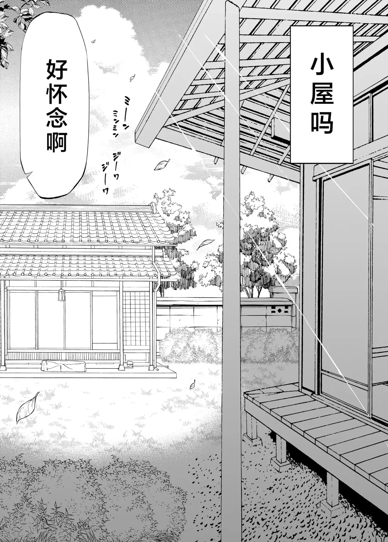 夏のヤリなおし（坠欢重拾之夏）【1-5】 - Page 15