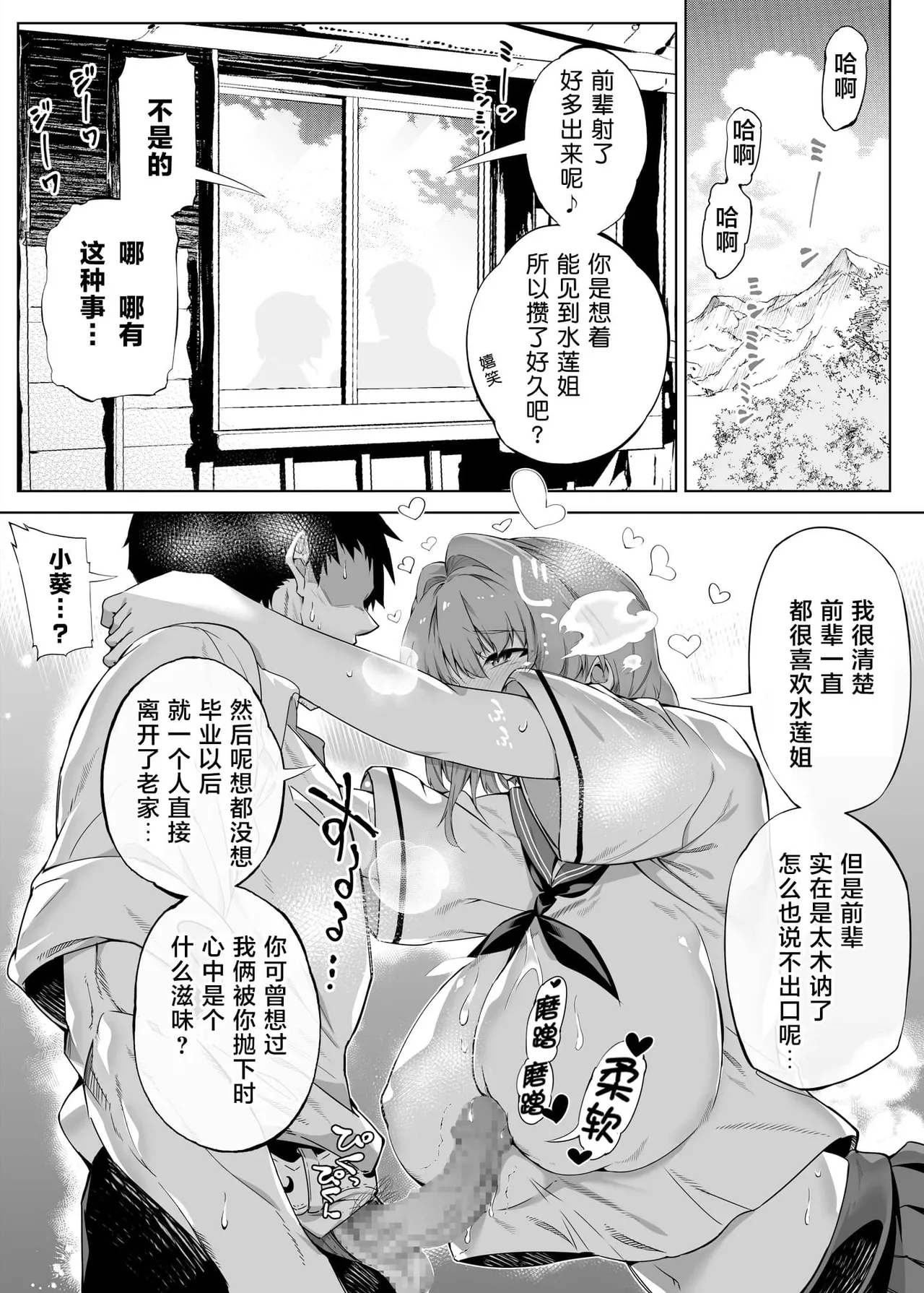 夏のヤリなおし(坠欢重拾之夏)【1-5】 - Page 33