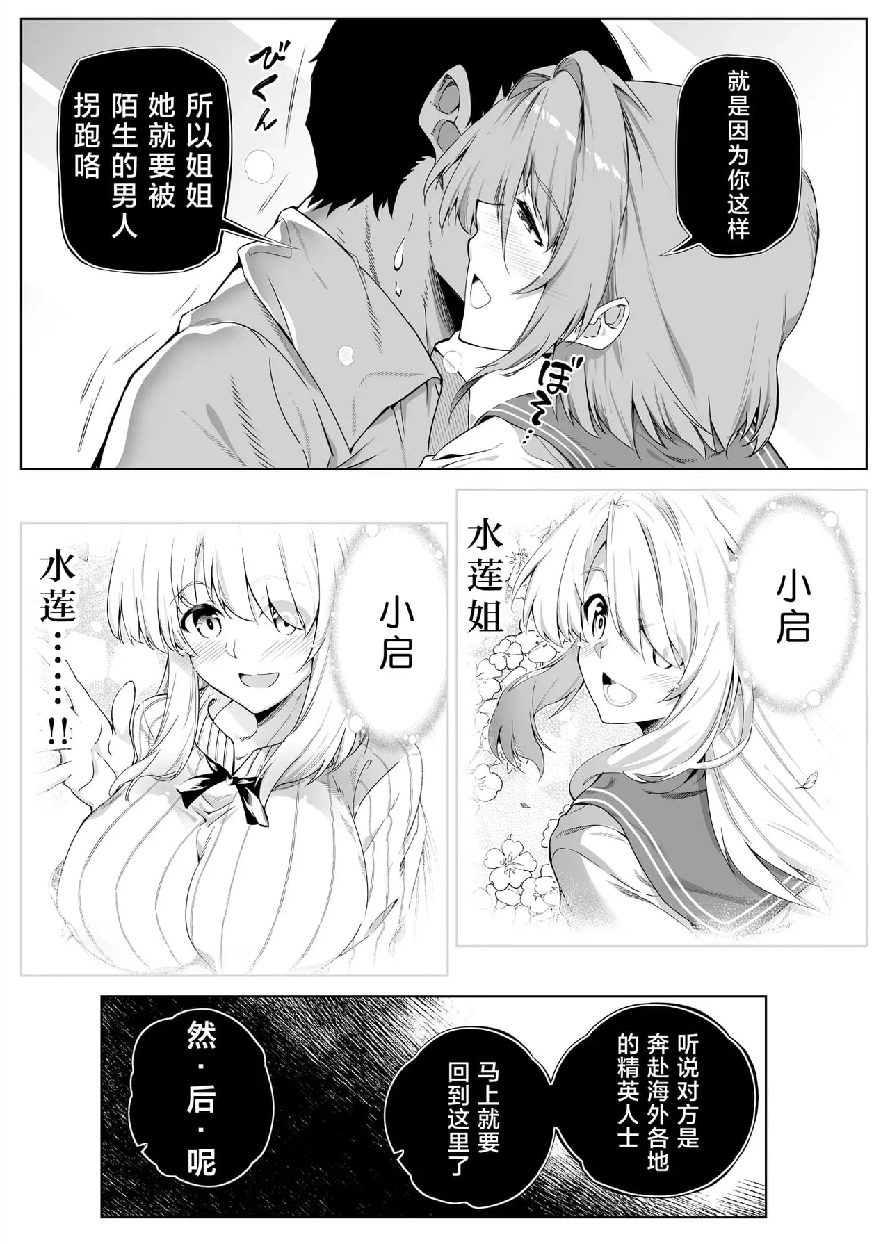 夏のヤリなおし（坠欢重拾之夏）【1-5】 - Page 34
