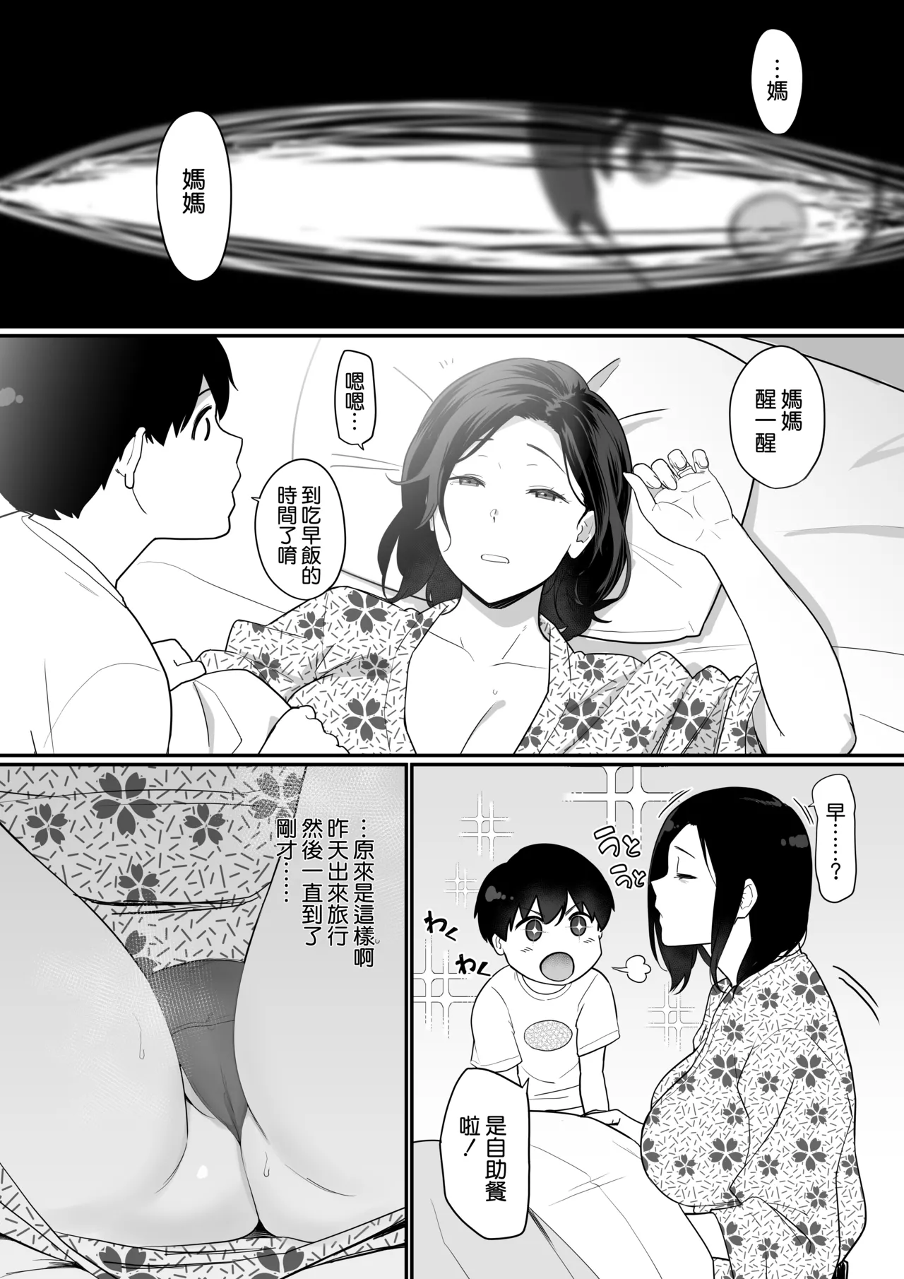 お母さんいただきます。2おかわり-3（完結） - Page 15
