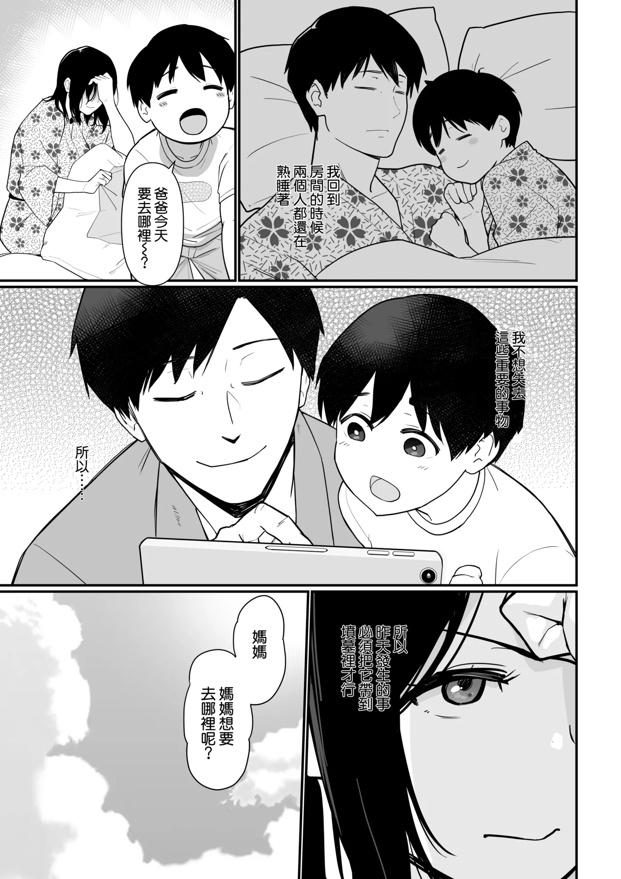 お母さんいただきます。2おかわり-3（完結） - Page 16