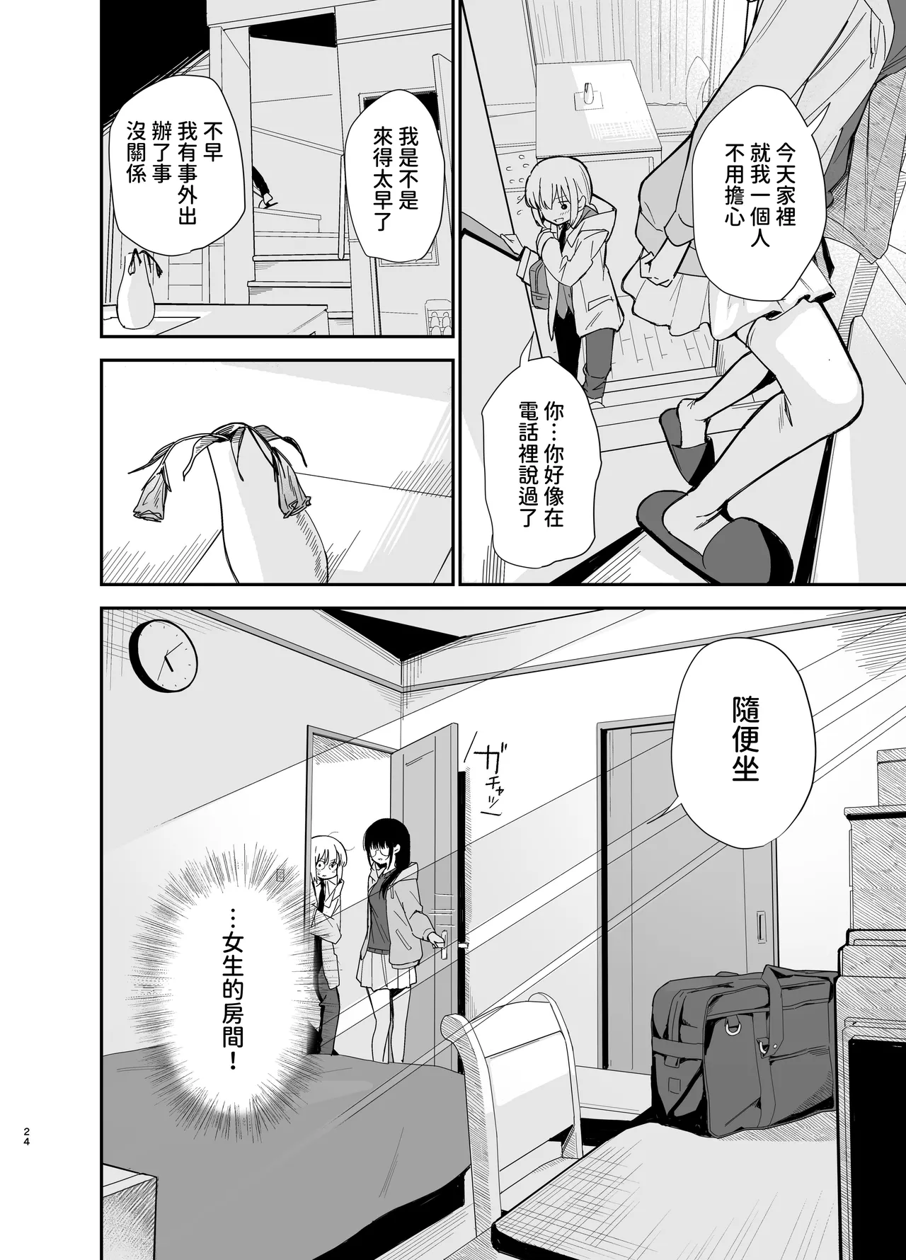 Soushi Souai - Page 24