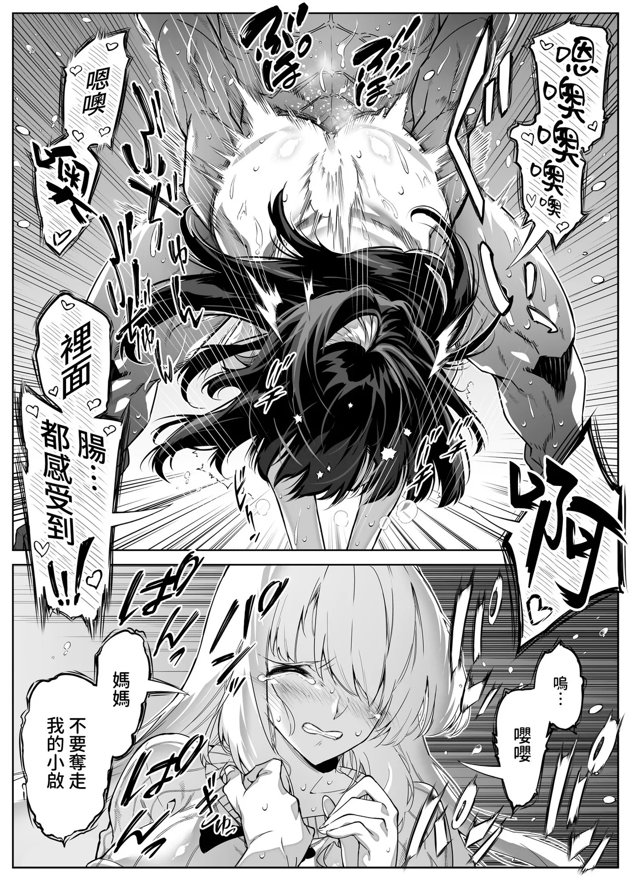 [水蓮の宿 (浅川)] 夏のヤリなおし5 -夏と田舎と幼馴染の母-｜坠欢重拾之夏5 -盛夏与田舍与发小之母- [官方中文繁体] - Page 119