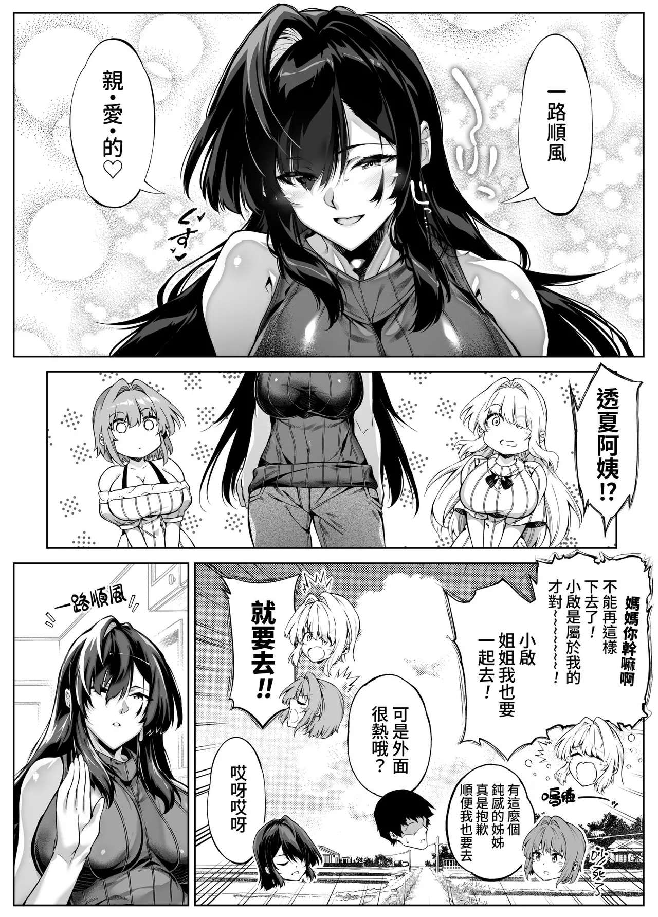 [水蓮の宿 (浅川)] 夏のヤリなおし5 -夏と田舎と幼馴染の母-｜坠欢重拾之夏5 -盛夏与田舍与发小之母- [官方中文繁体] - Page 140