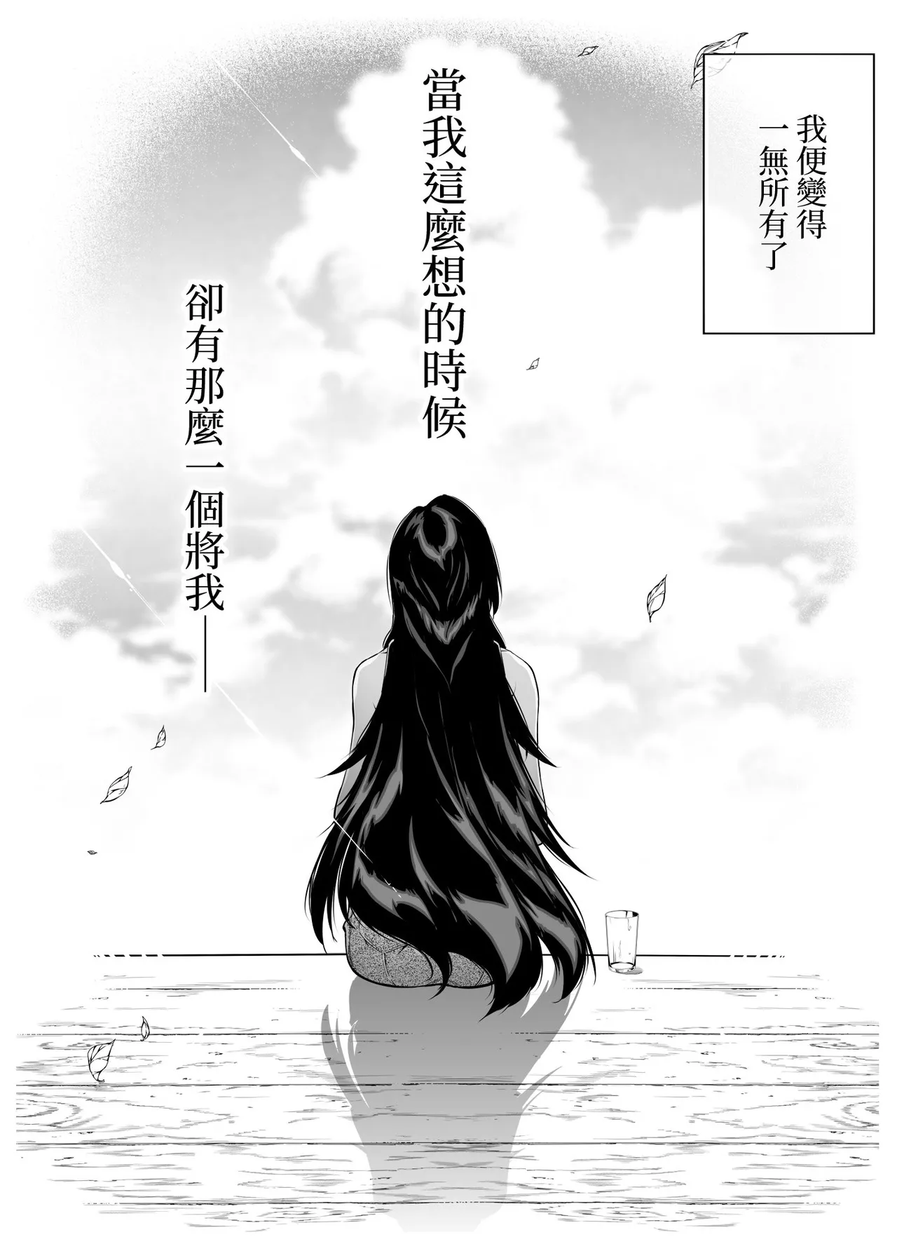 [水蓮の宿 (浅川)] 夏のヤリなおし5 -夏と田舎と幼馴染の母-｜坠欢重拾之夏5 -盛夏与田舍与发小之母- [官方中文繁体] - Page 143
