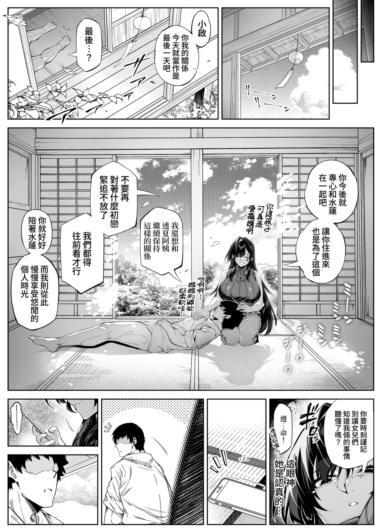 [水蓮の宿 (浅川)] 夏のヤリなおし5 -夏と田舎と幼馴染の母-｜坠欢重拾之夏5 -盛夏与田舍与发小之母- [官方中文繁体] - Page 18