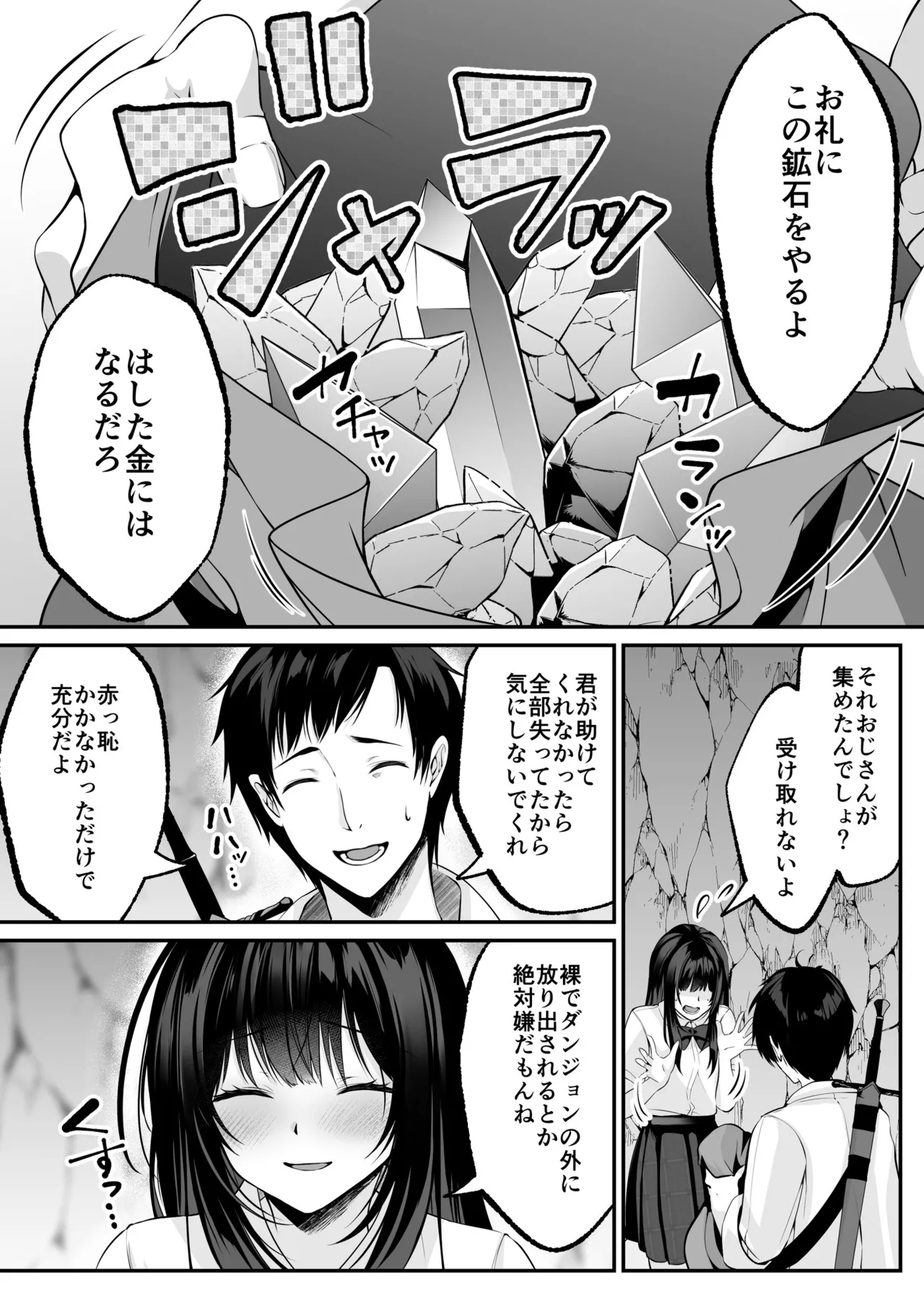 Sex Leveling - Page 23