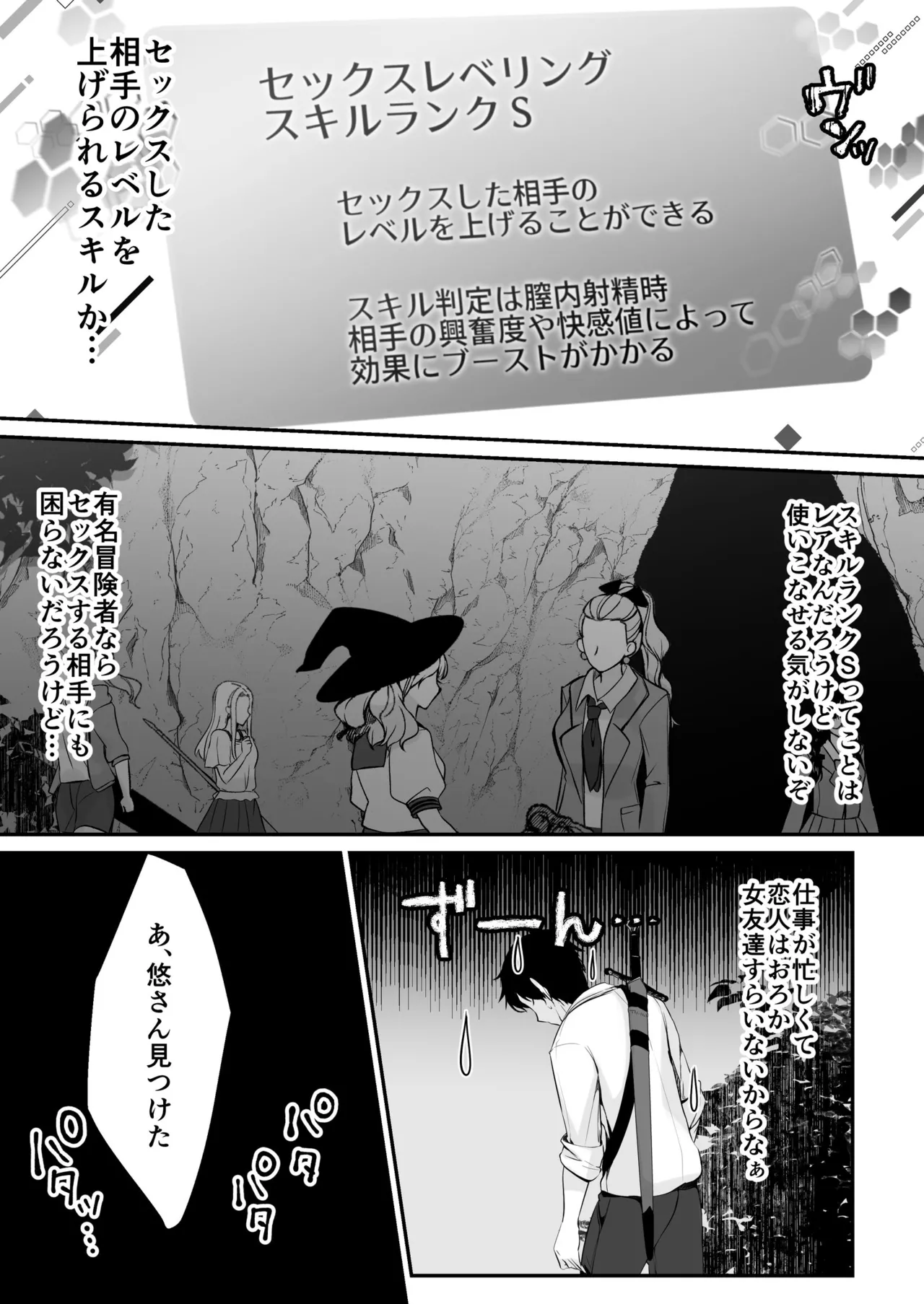 Sex Leveling - Page 29