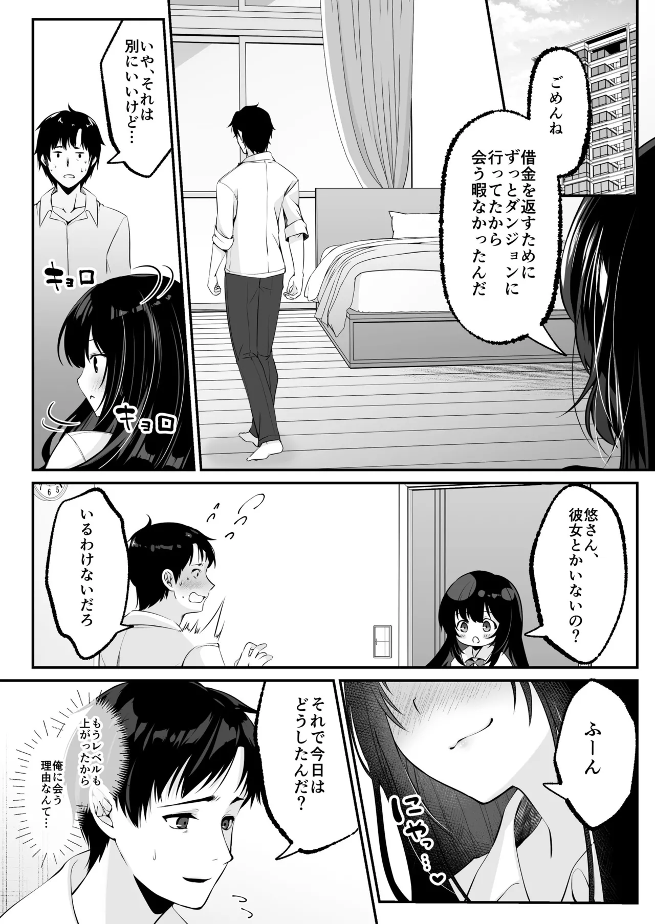 Sex Leveling - Page 49