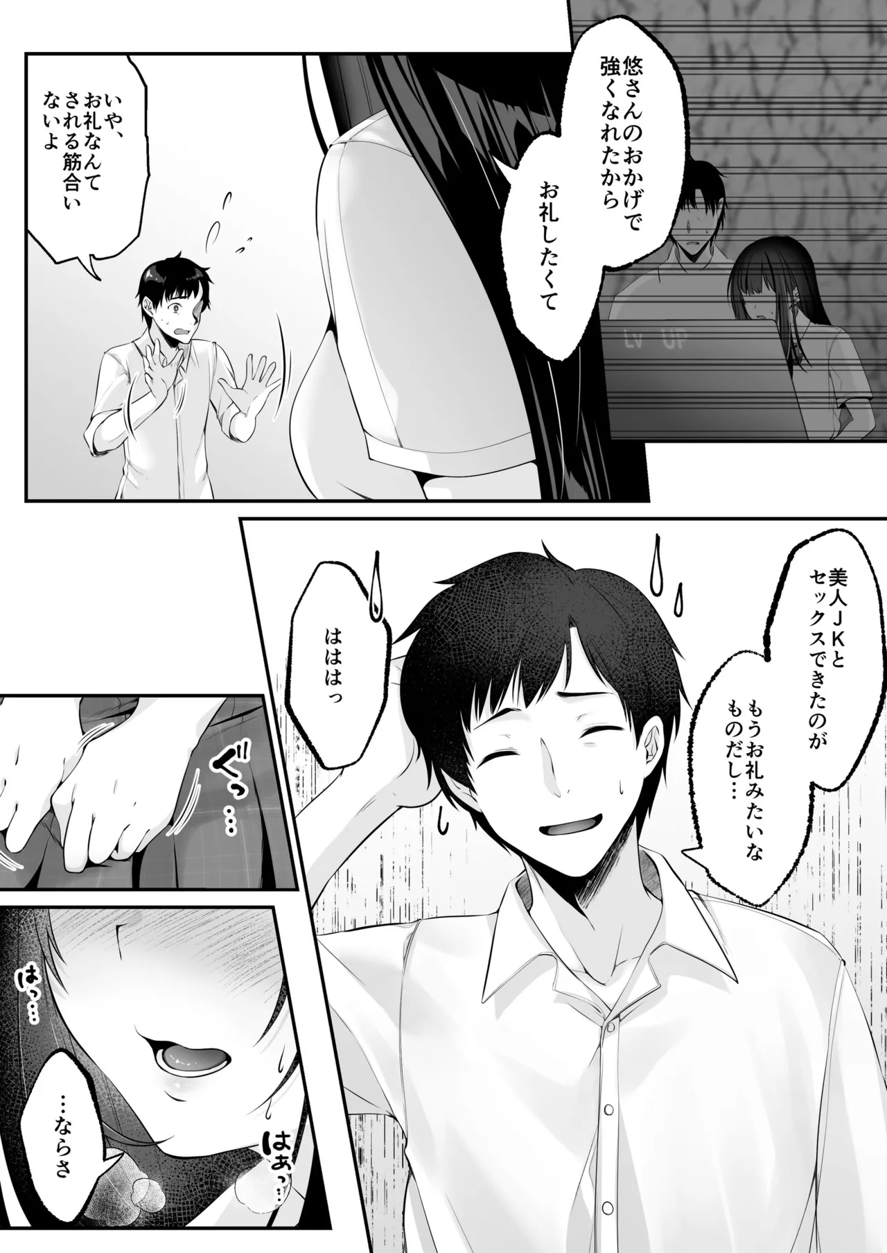 Sex Leveling - Page 50