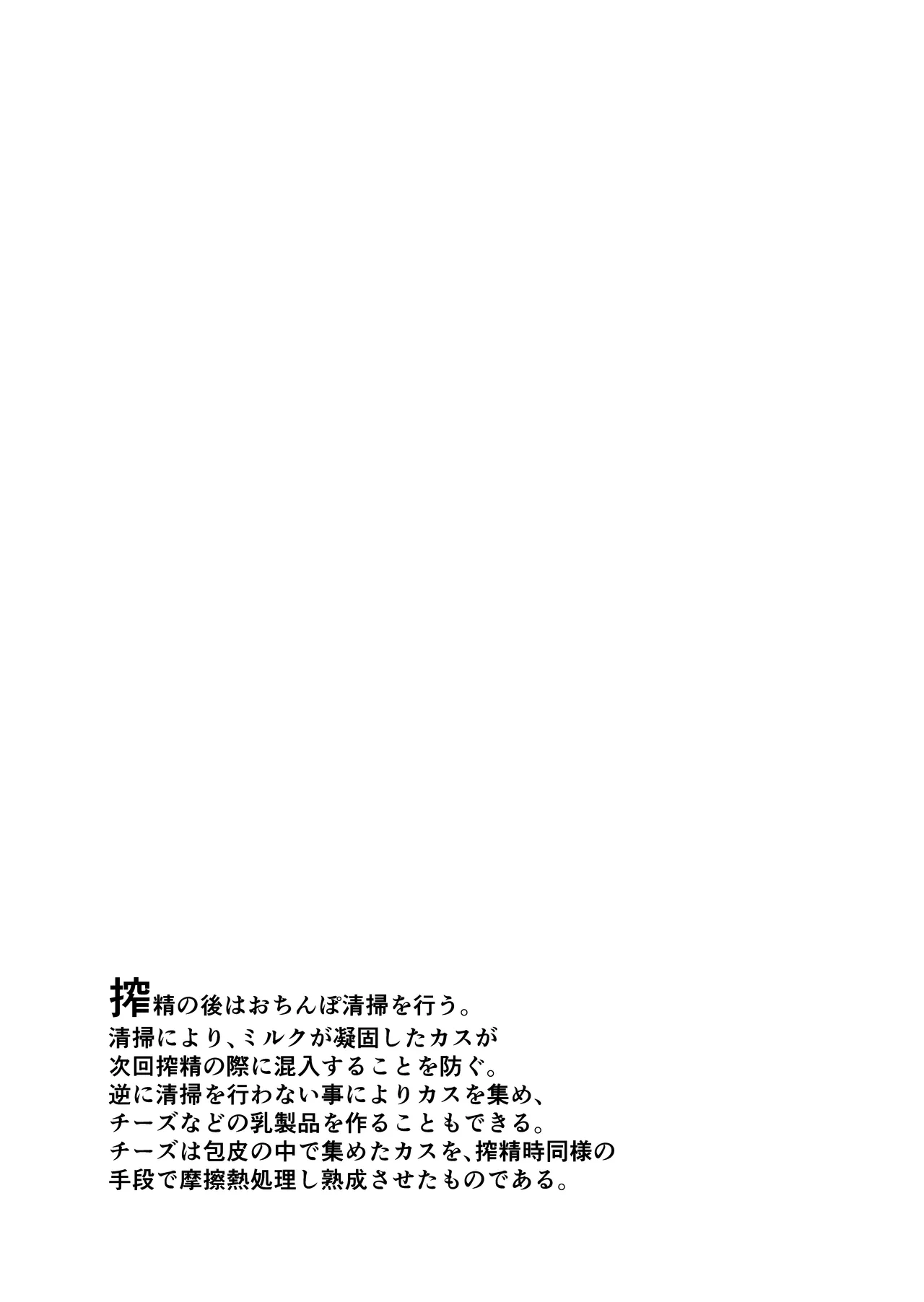 Futanari Bokujou Plus+ - Page 25
