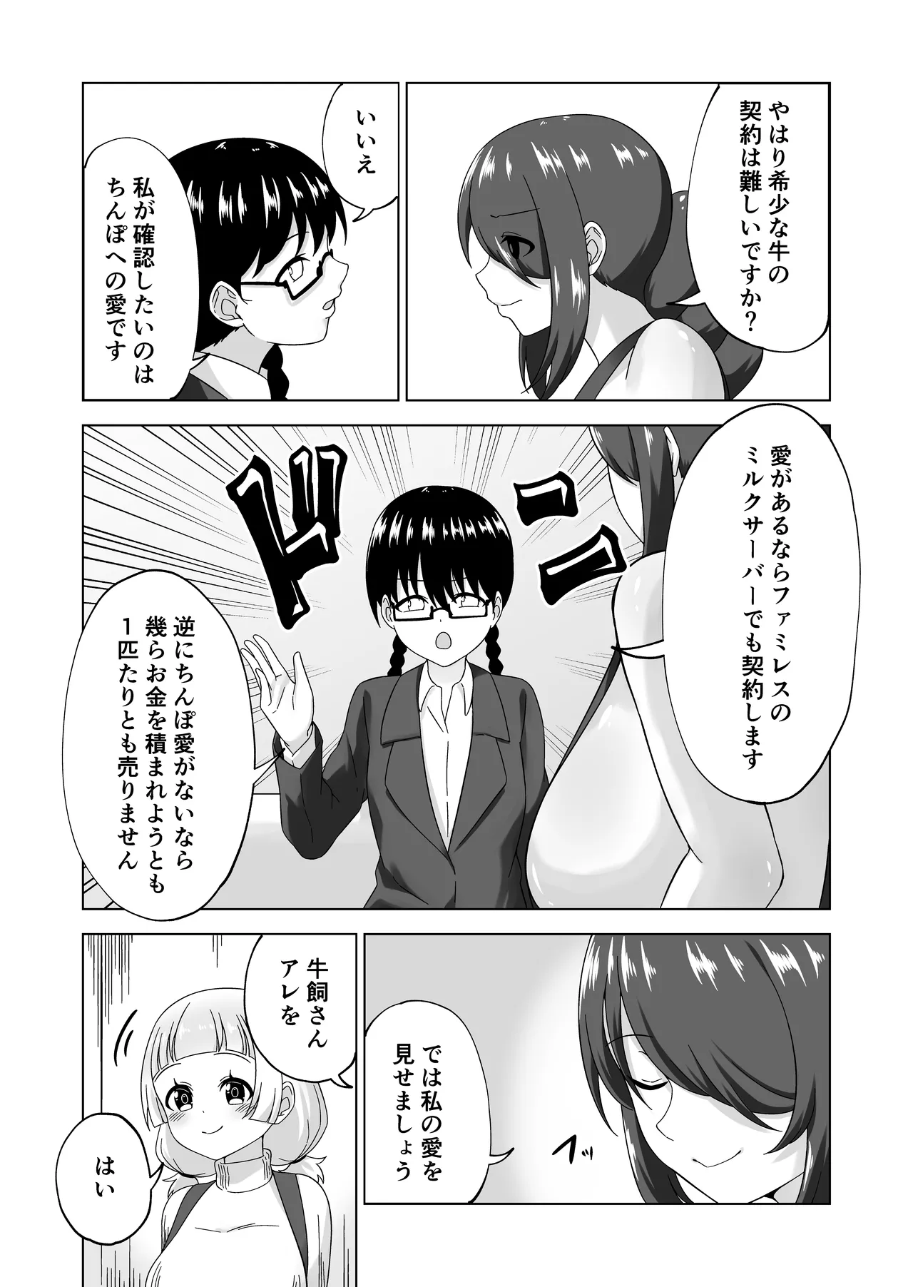 Futanari Bokujou Plus+ - Page 27