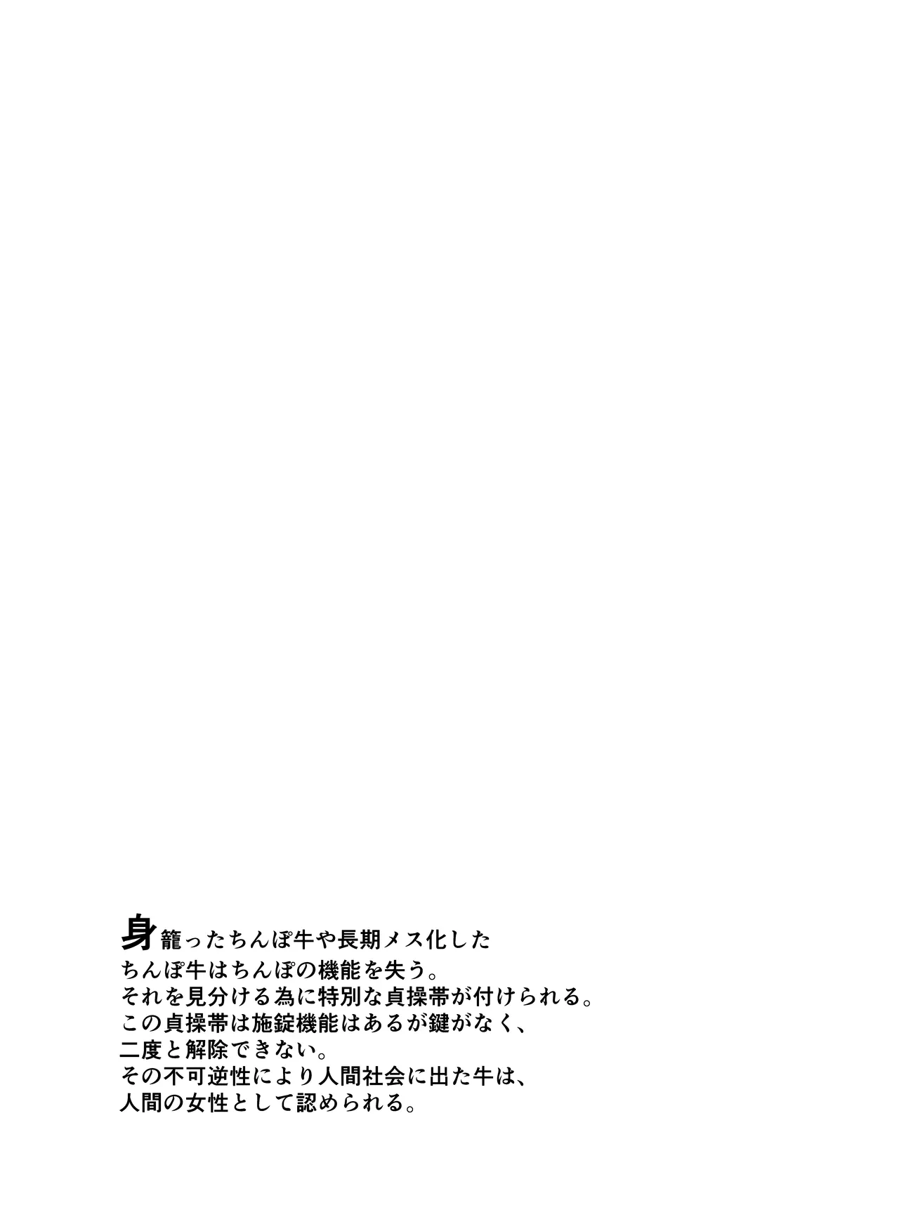 Futanari Bokujou Plus+ - Page 71