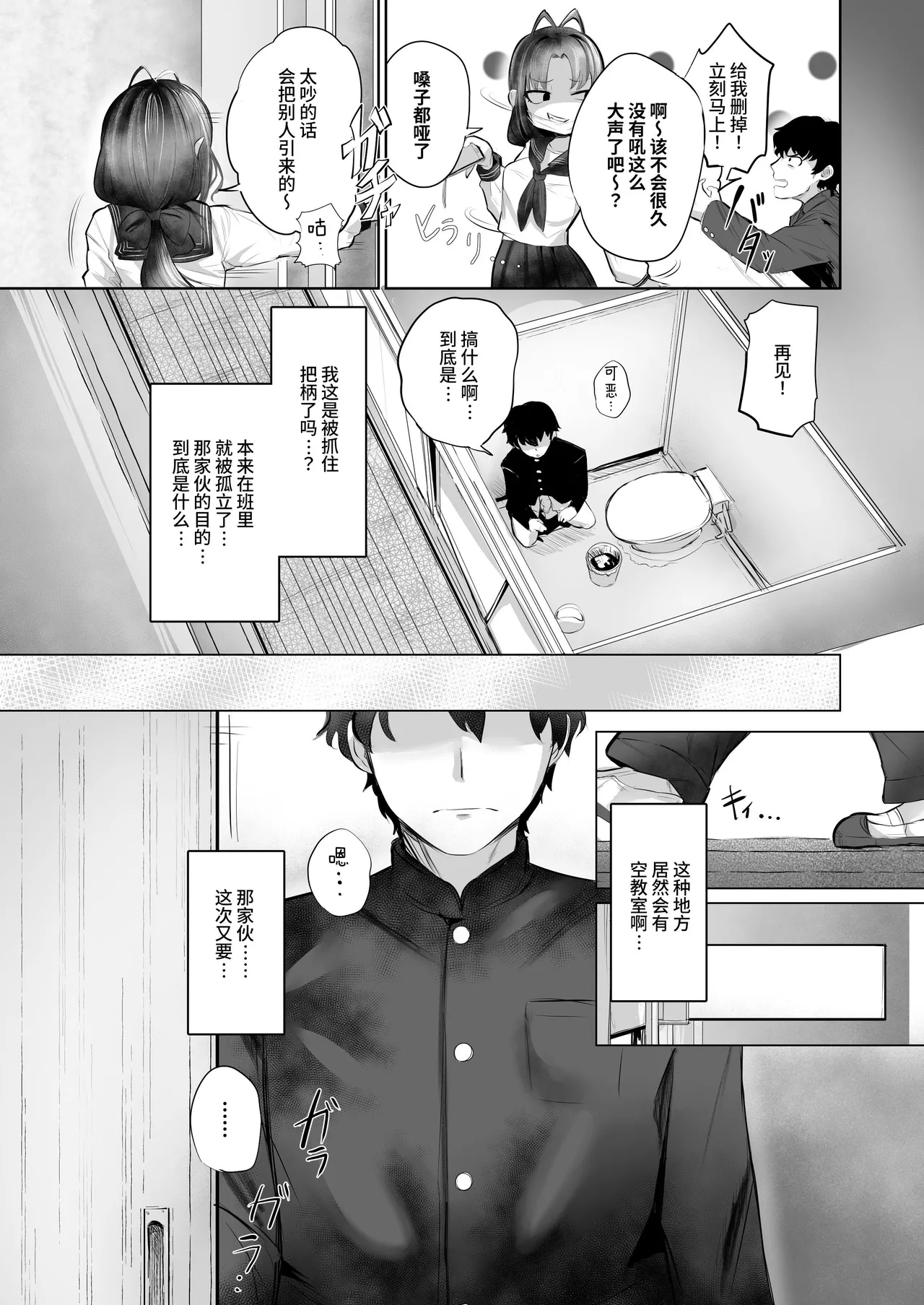 [ひよこんぷれっくす]有害!ヤバ女 ～不登校陰キャだった同級生に復讐(?)誘い受け逆レされちゃう話～ [中国翻訳] [DL版] - Page 14