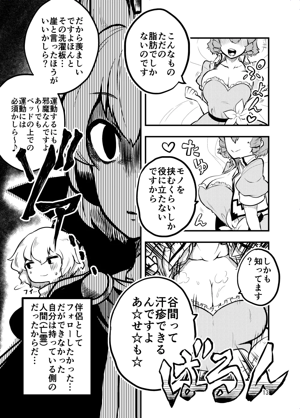 Jasen no Sanpomichi - Page 13