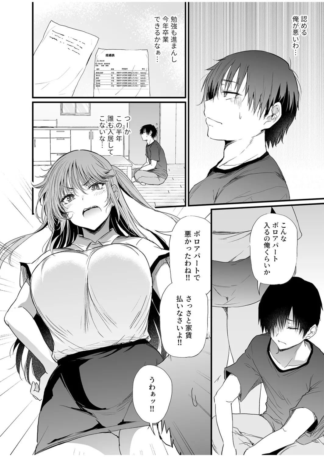 Osananajimi wa Kanrinin - Page 8