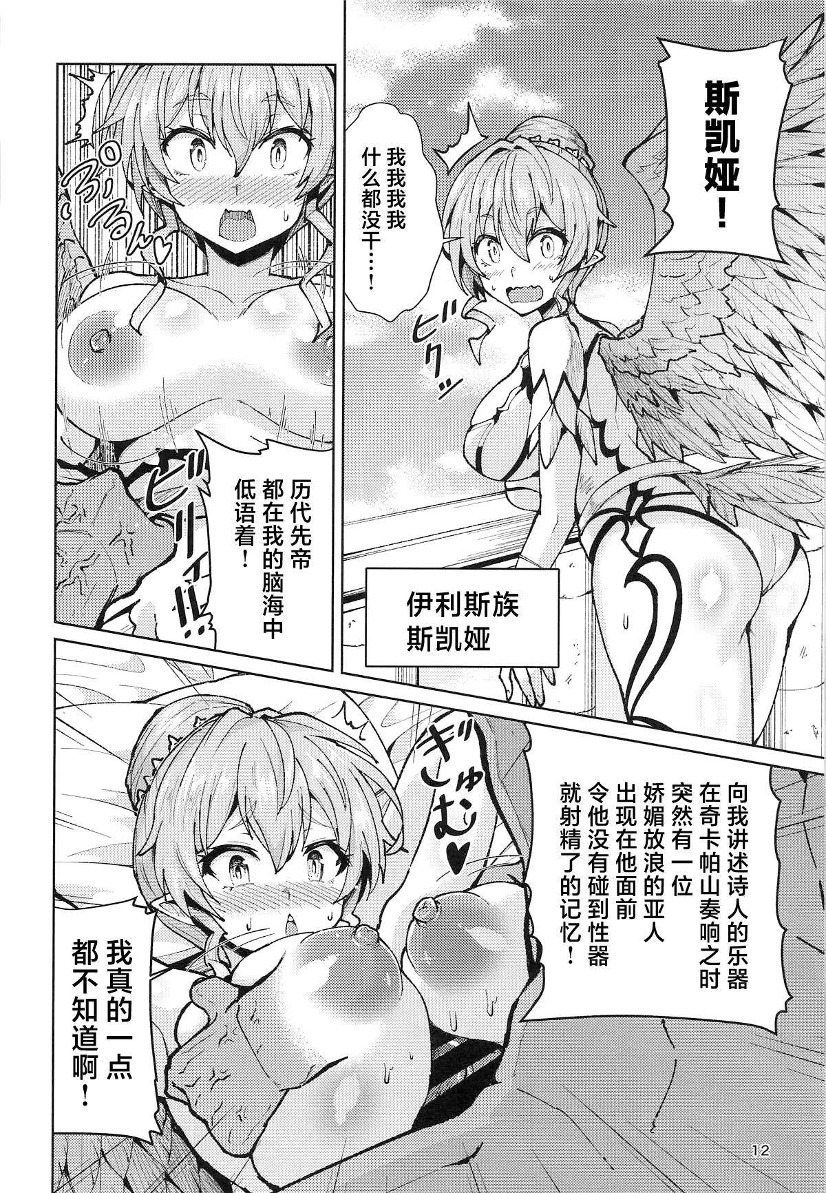 歴々の皇帝の敗北射精の無念を晴らす! - Page 11