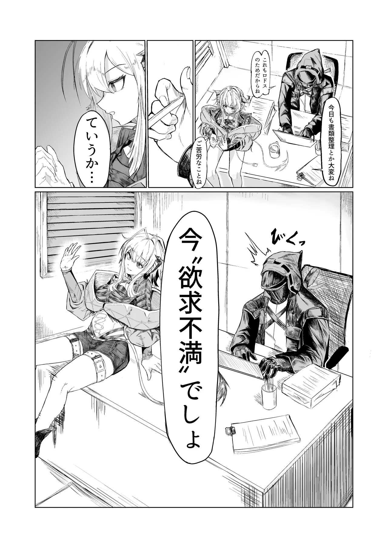ドクターとウィシャデル - Page 1