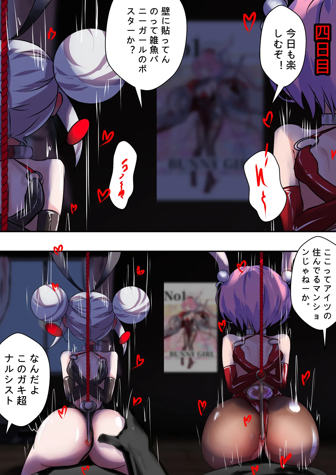 デュエル・バニーガール 009 - Page 25