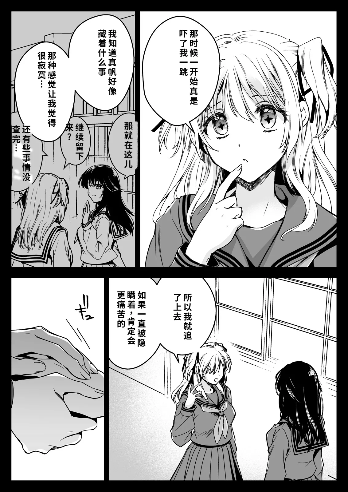 Seifuku Shokushu 21 - Page 11