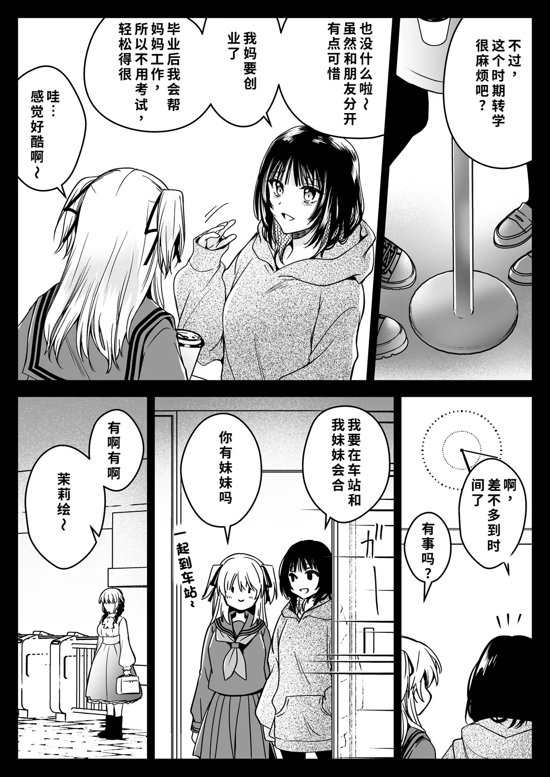 Seifuku Shokushu 21 - Page 17