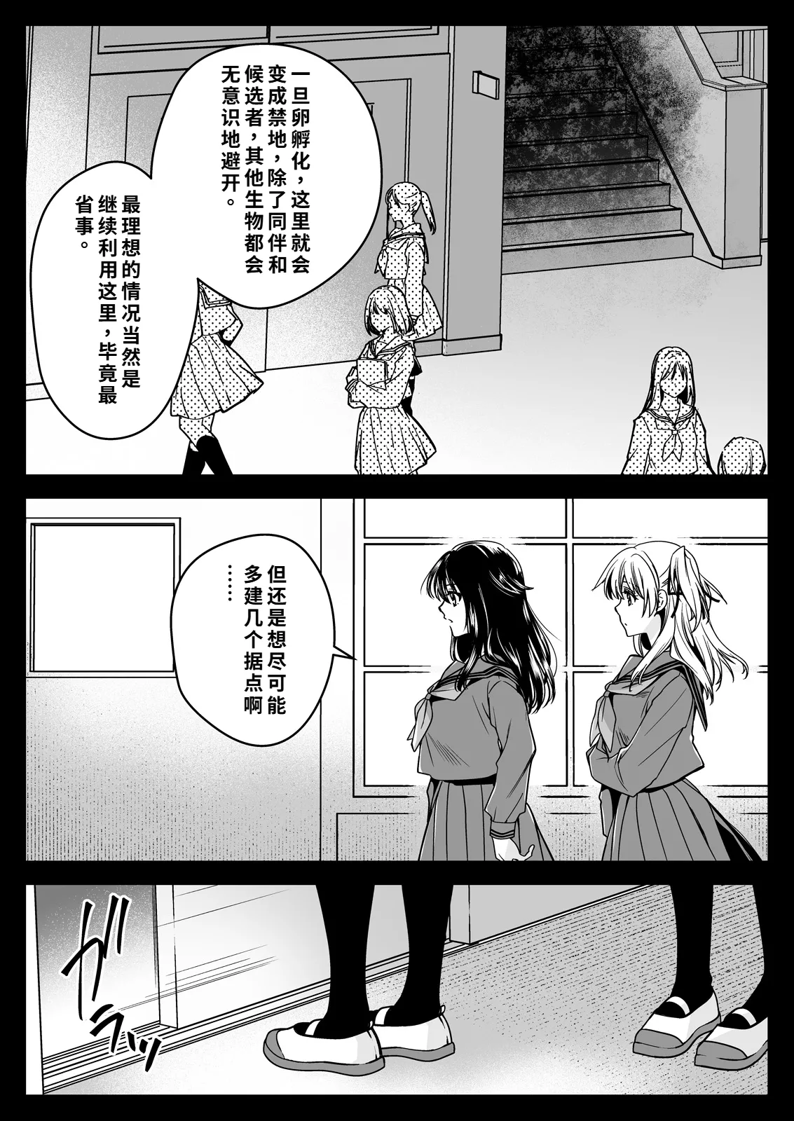 Seifuku Shokushu 21 - Page 6