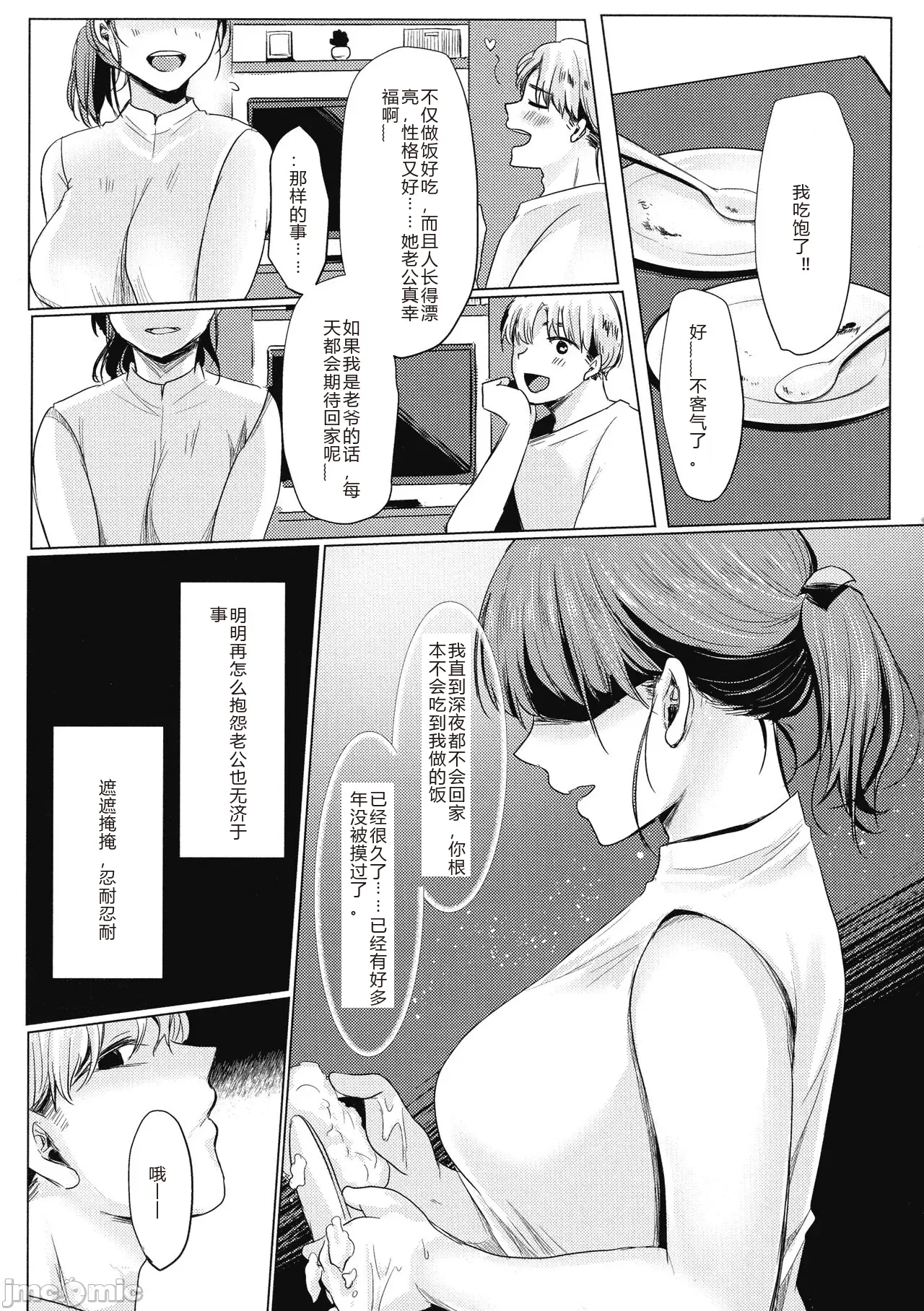Mesuochi. - Page 116