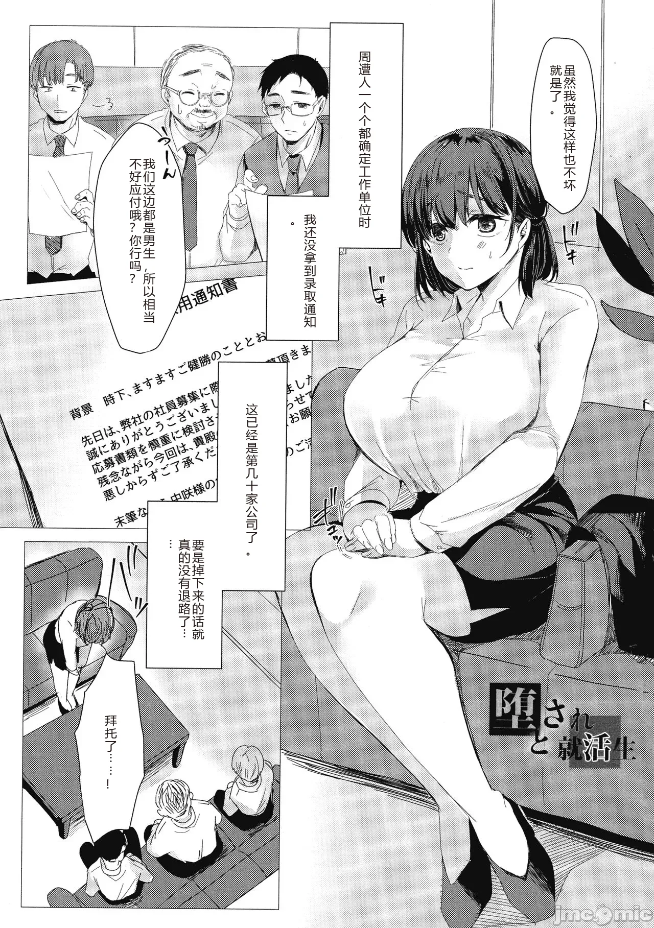 Mesuochi. - Page 134