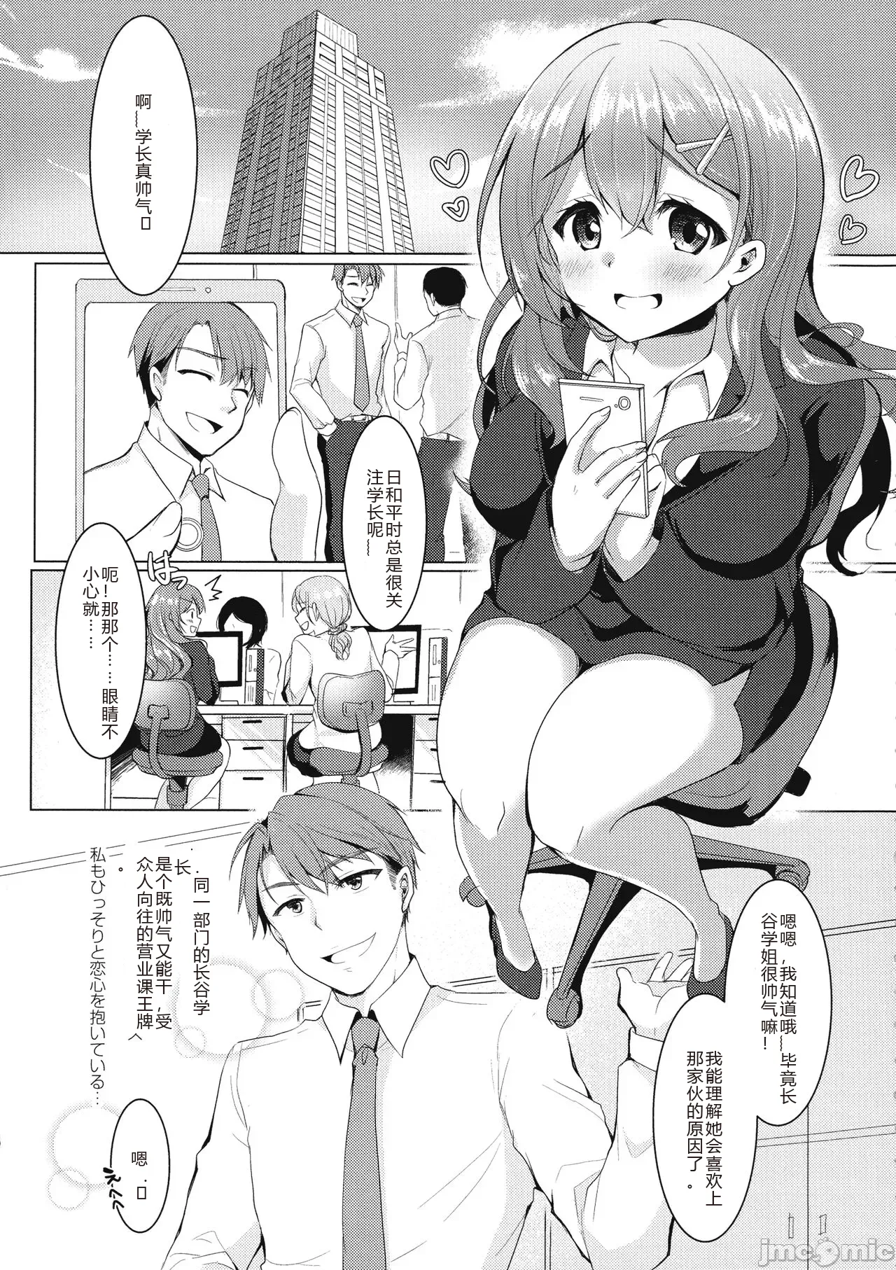 Mesuochi. - Page 154