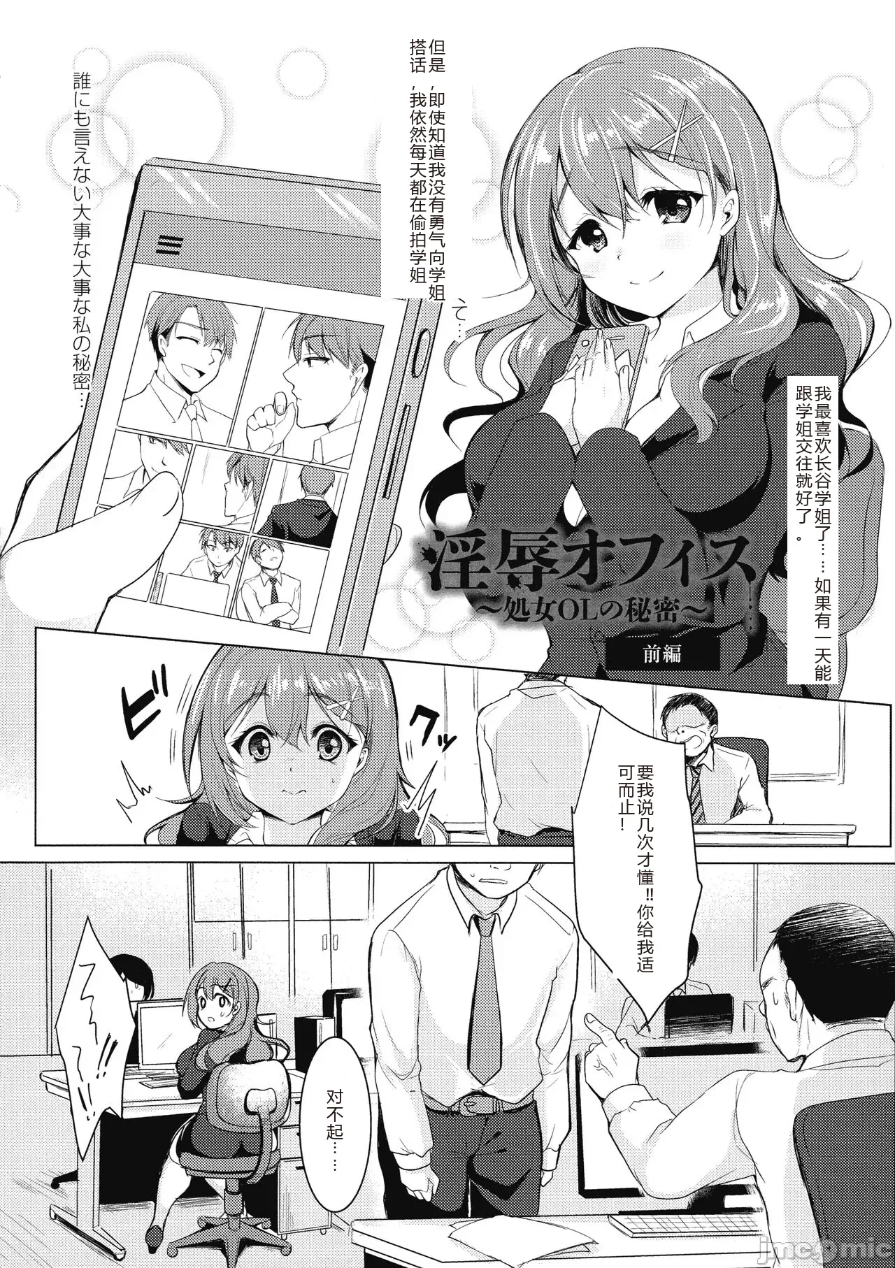 Mesuochi. - Page 155