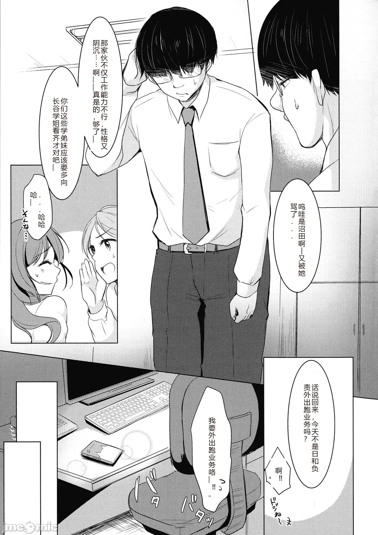 Mesuochi. - Page 156