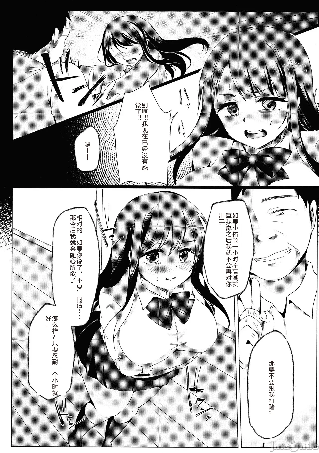 Mesuochi. - Page 35