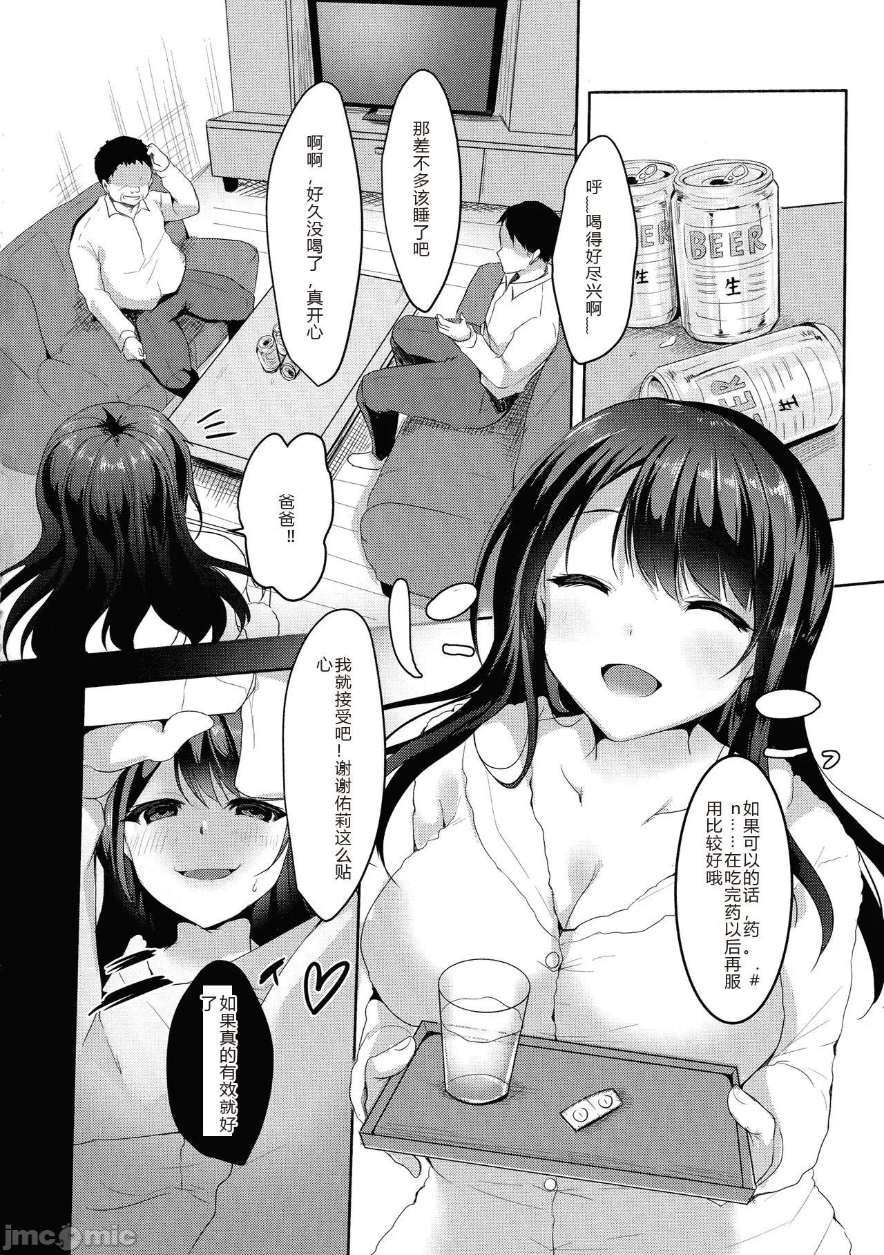 Mesuochi. - Page 75