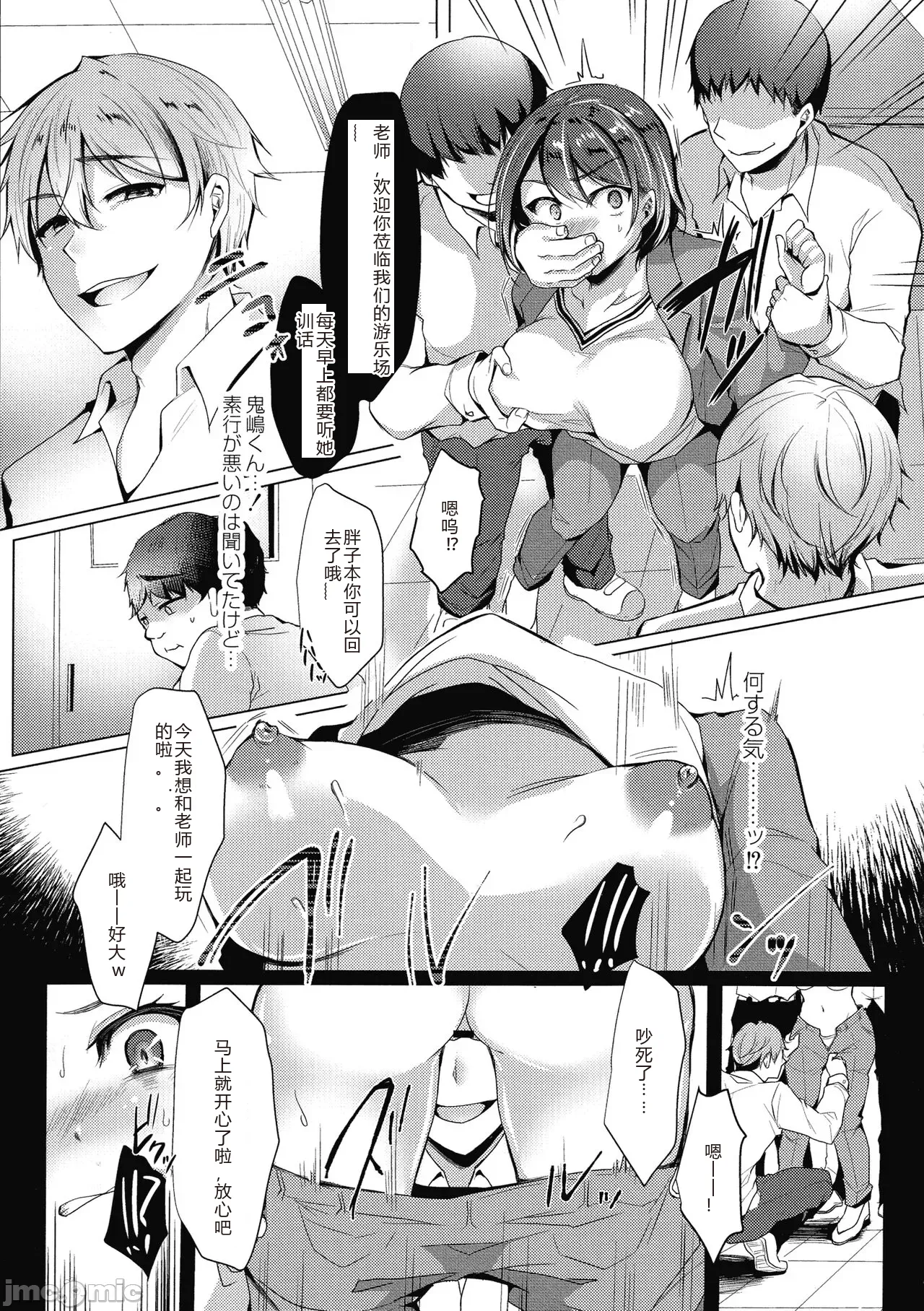 Mesuochi. - Page 92