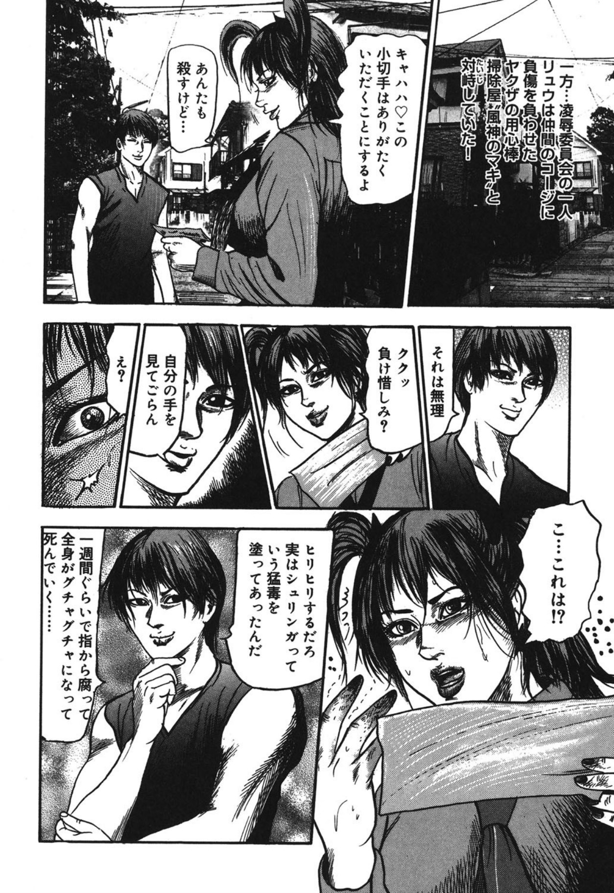 Mazozuma Nami 1 - Page 158