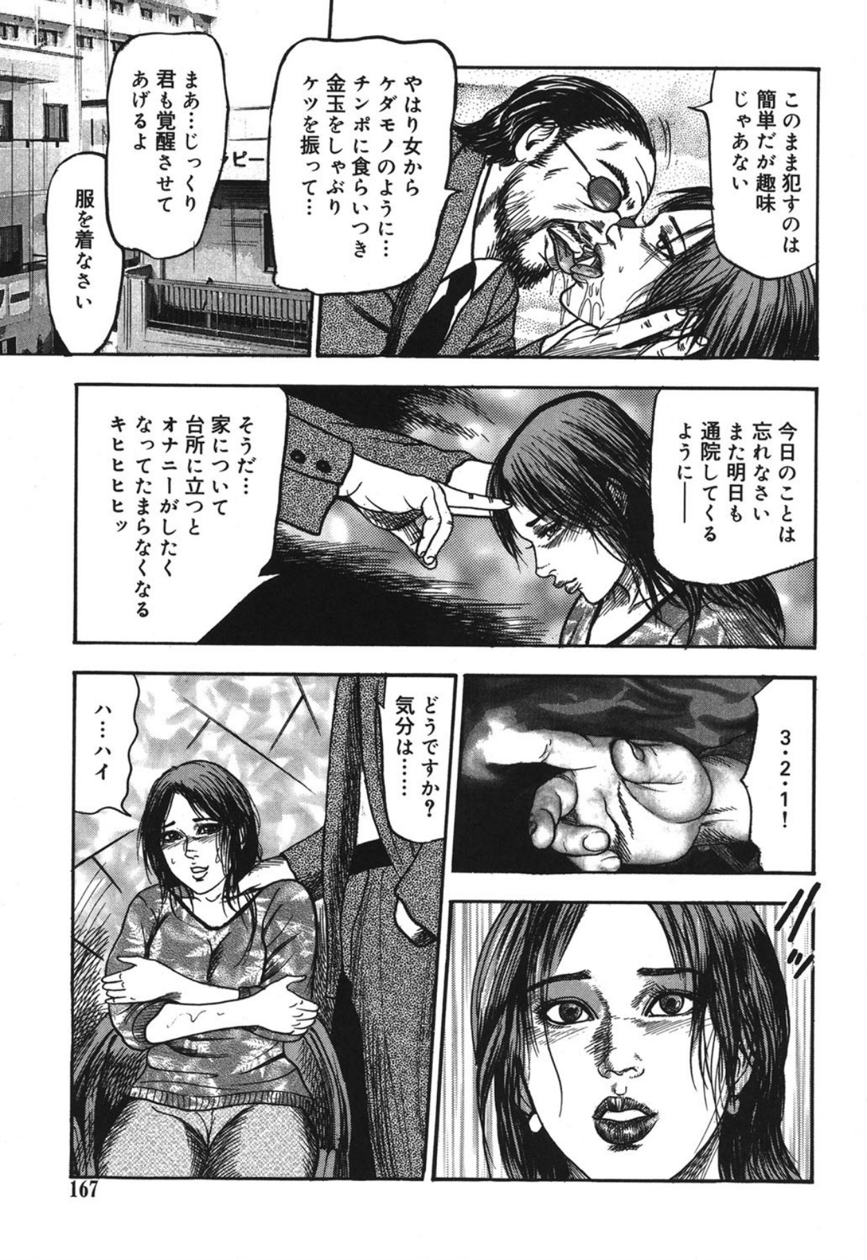 Mazozuma Nami 1 - Page 167