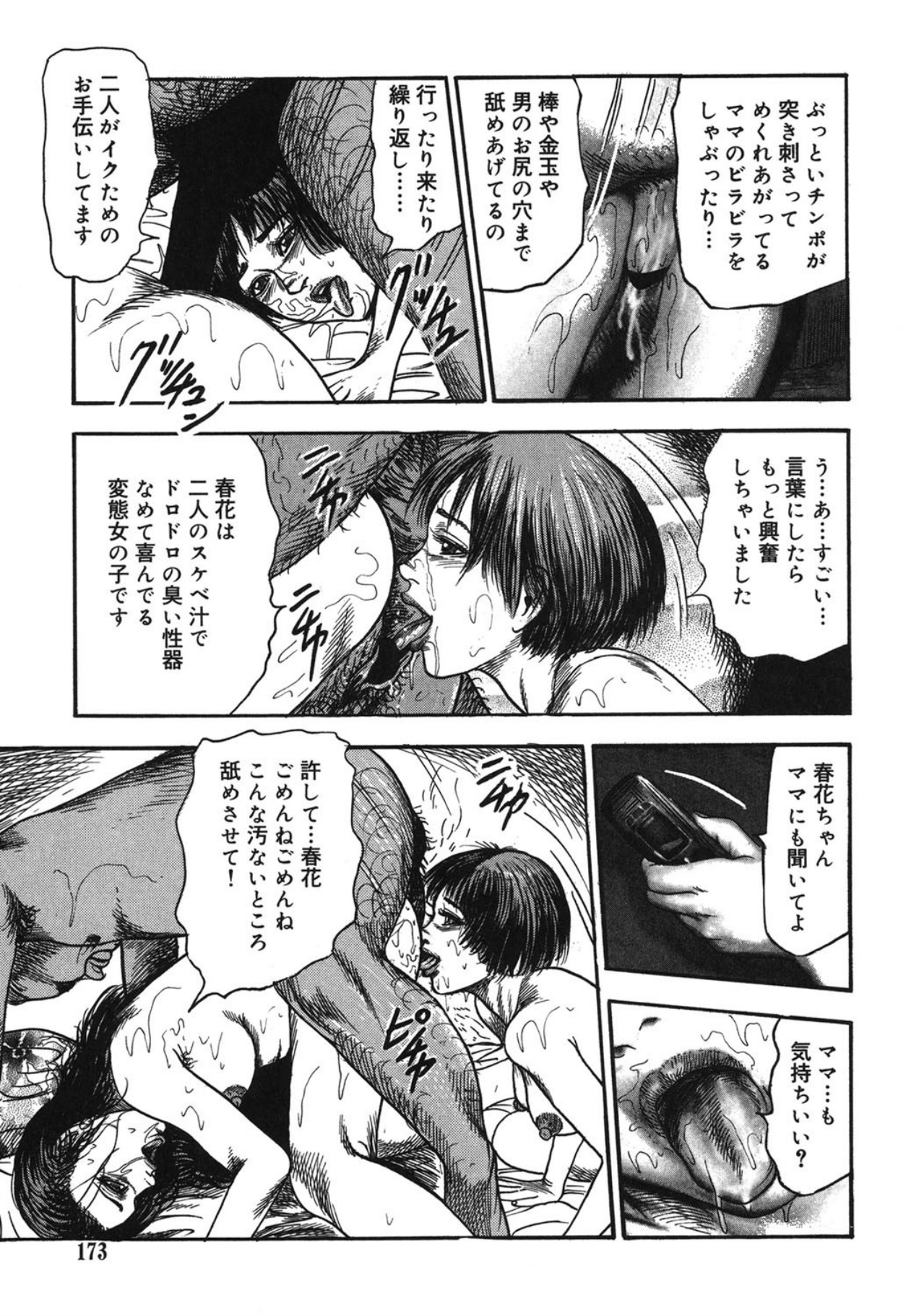 Mazozuma Nami 1 - Page 173