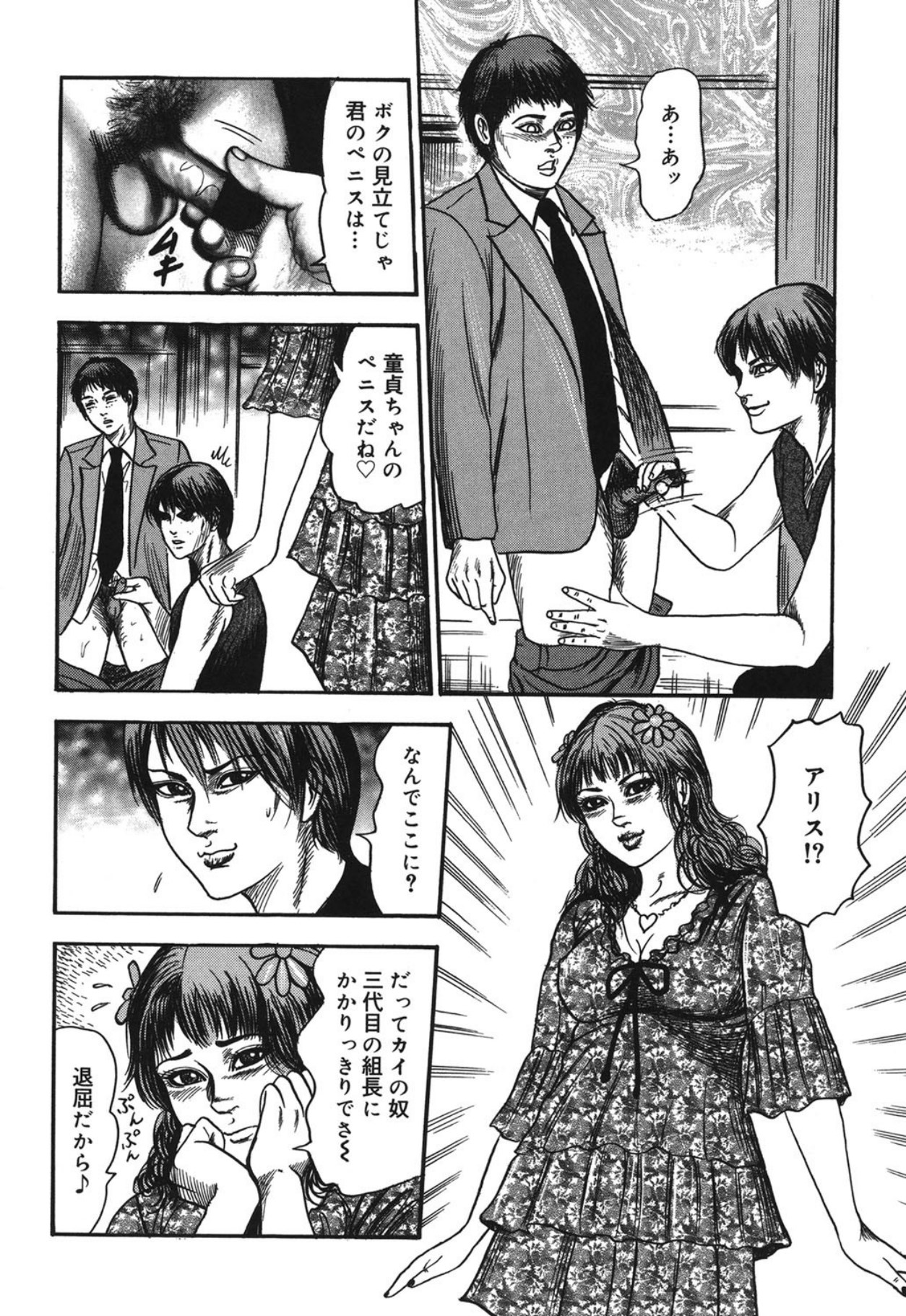 Mazozuma Nami 1 - Page 178