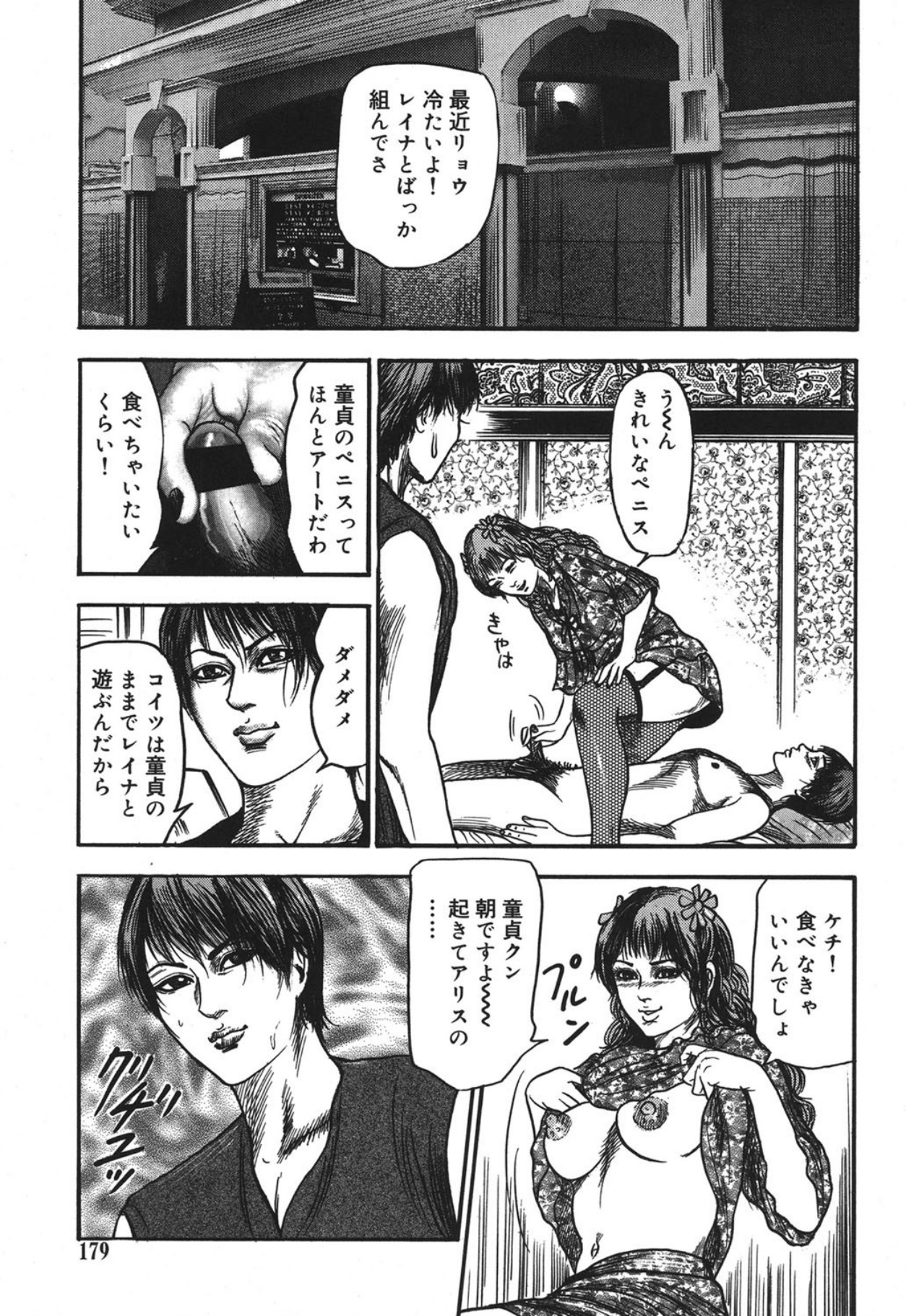 Mazozuma Nami 1 - Page 179
