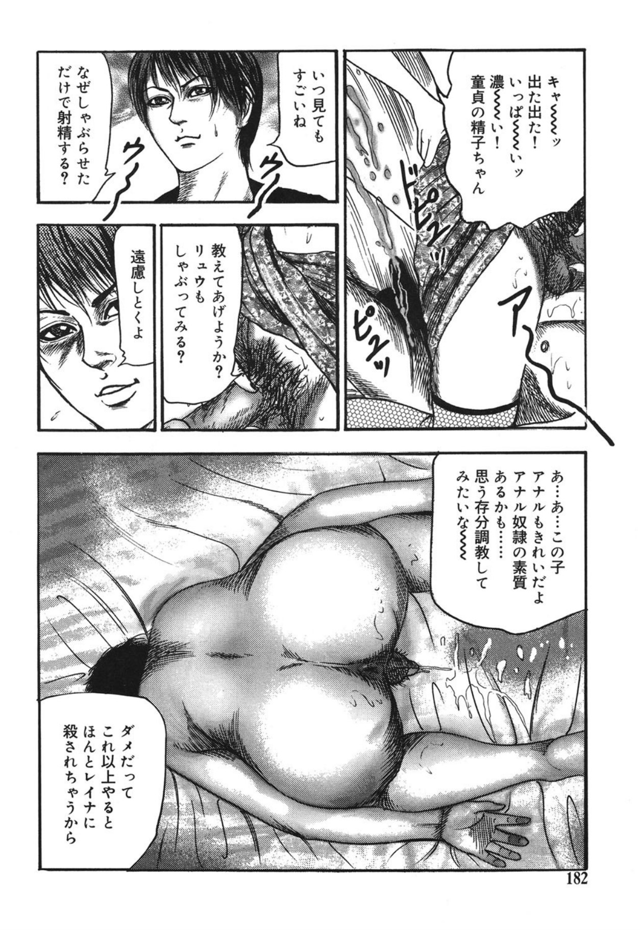 Mazozuma Nami 1 - Page 182