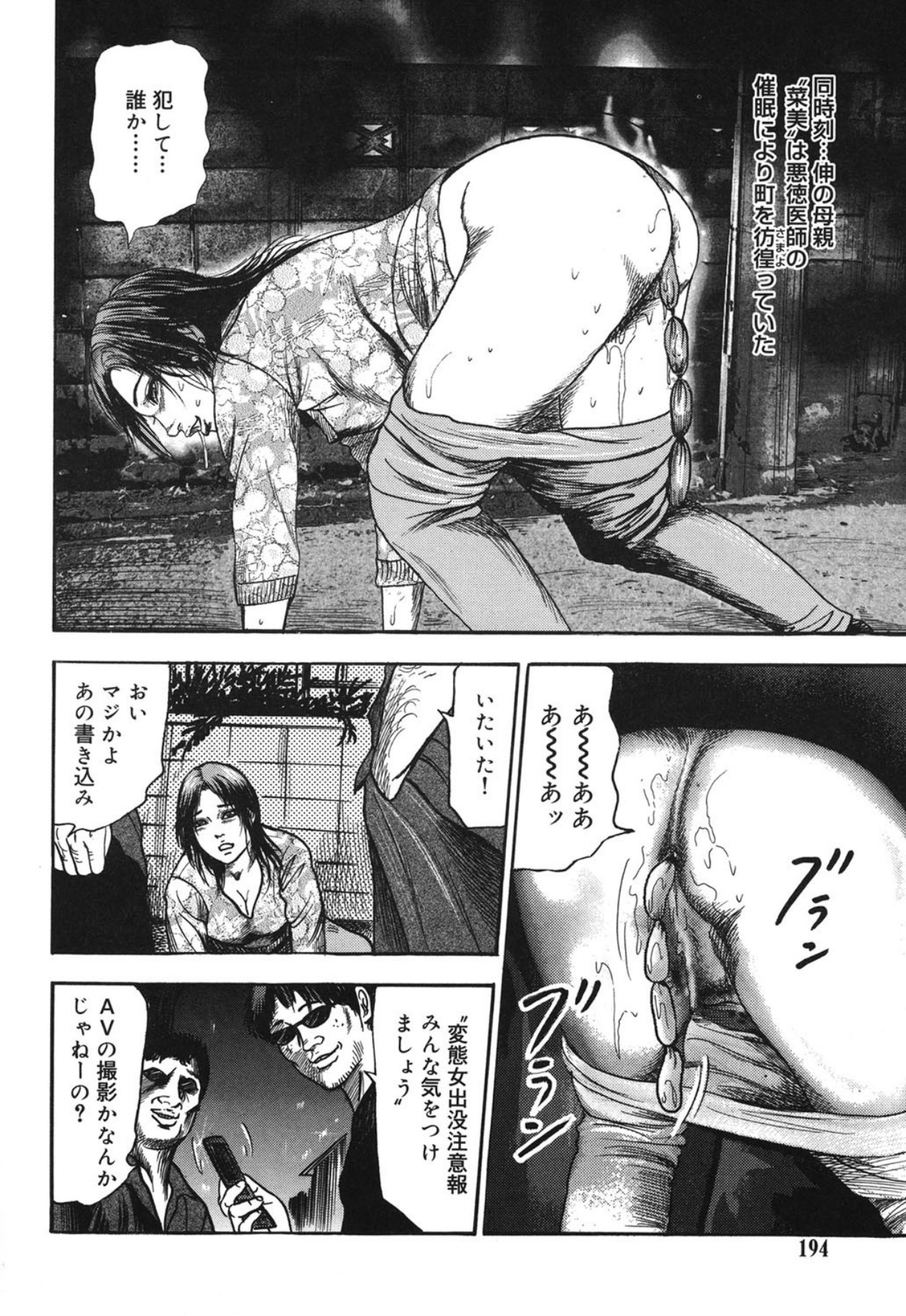 Mazozuma Nami 1 - Page 194