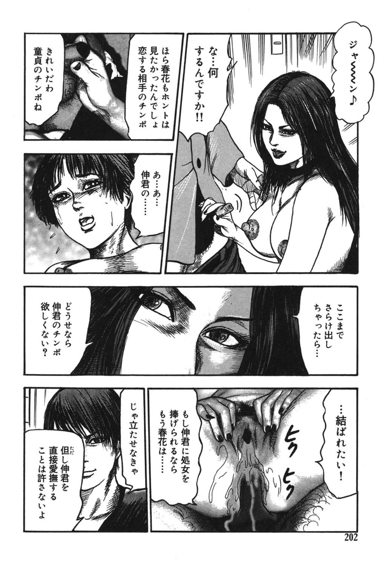 Mazozuma Nami 1 - Page 202